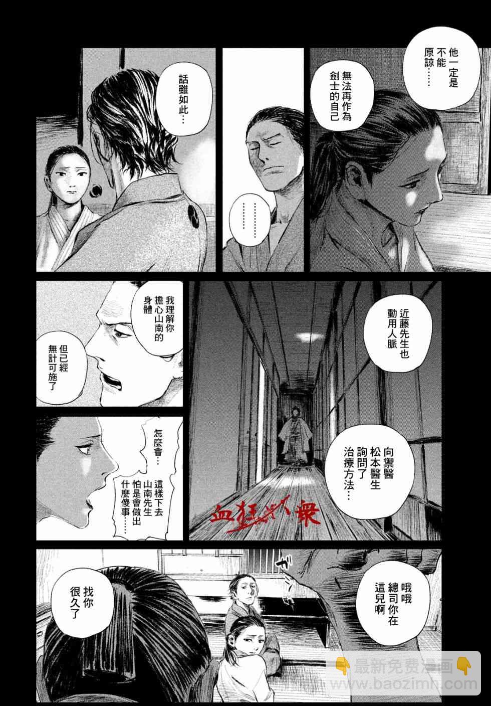 無限之住人～幕末之章 - 第02話 - 5