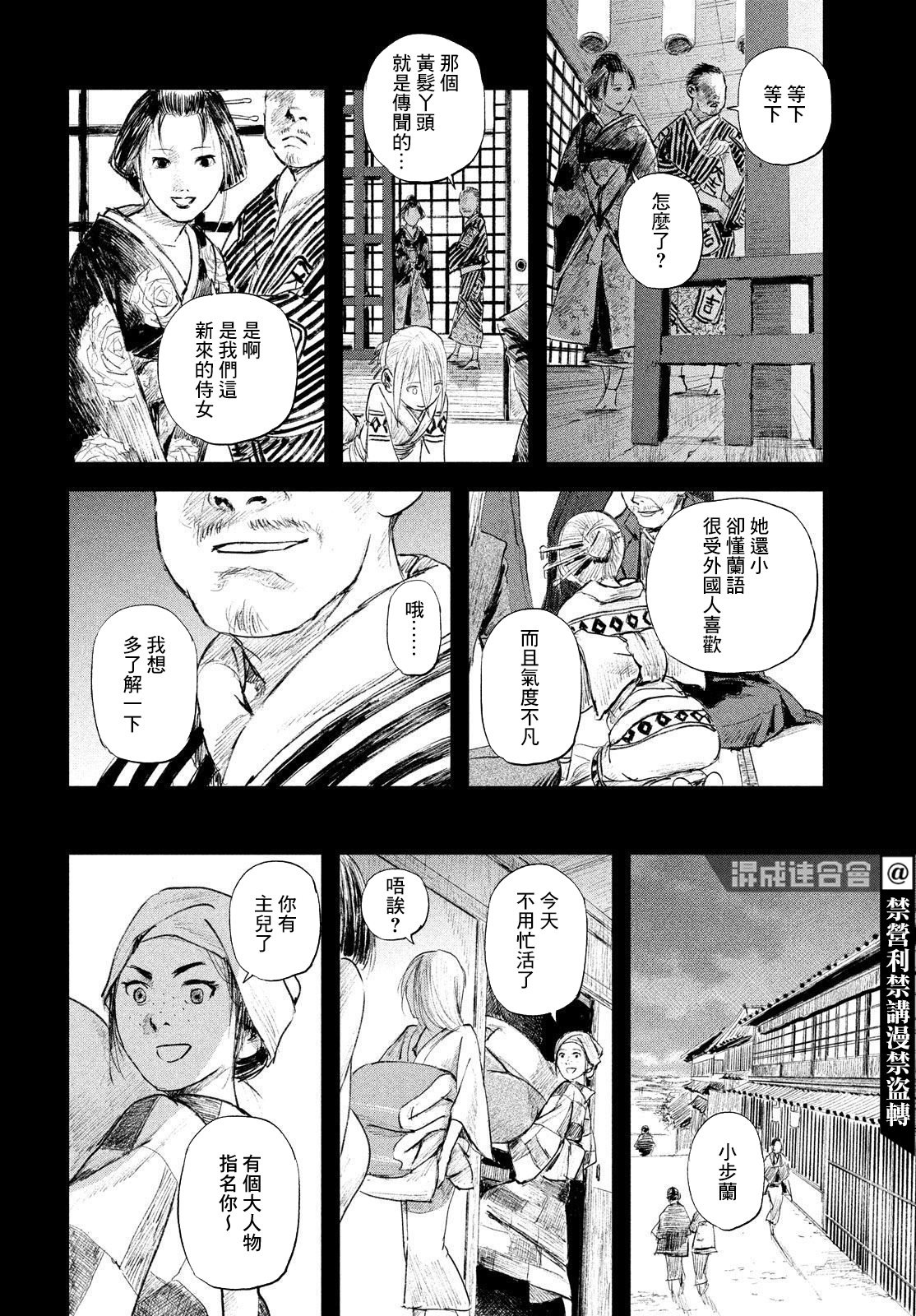 無限之住人～幕末之章 - 第36話 - 6