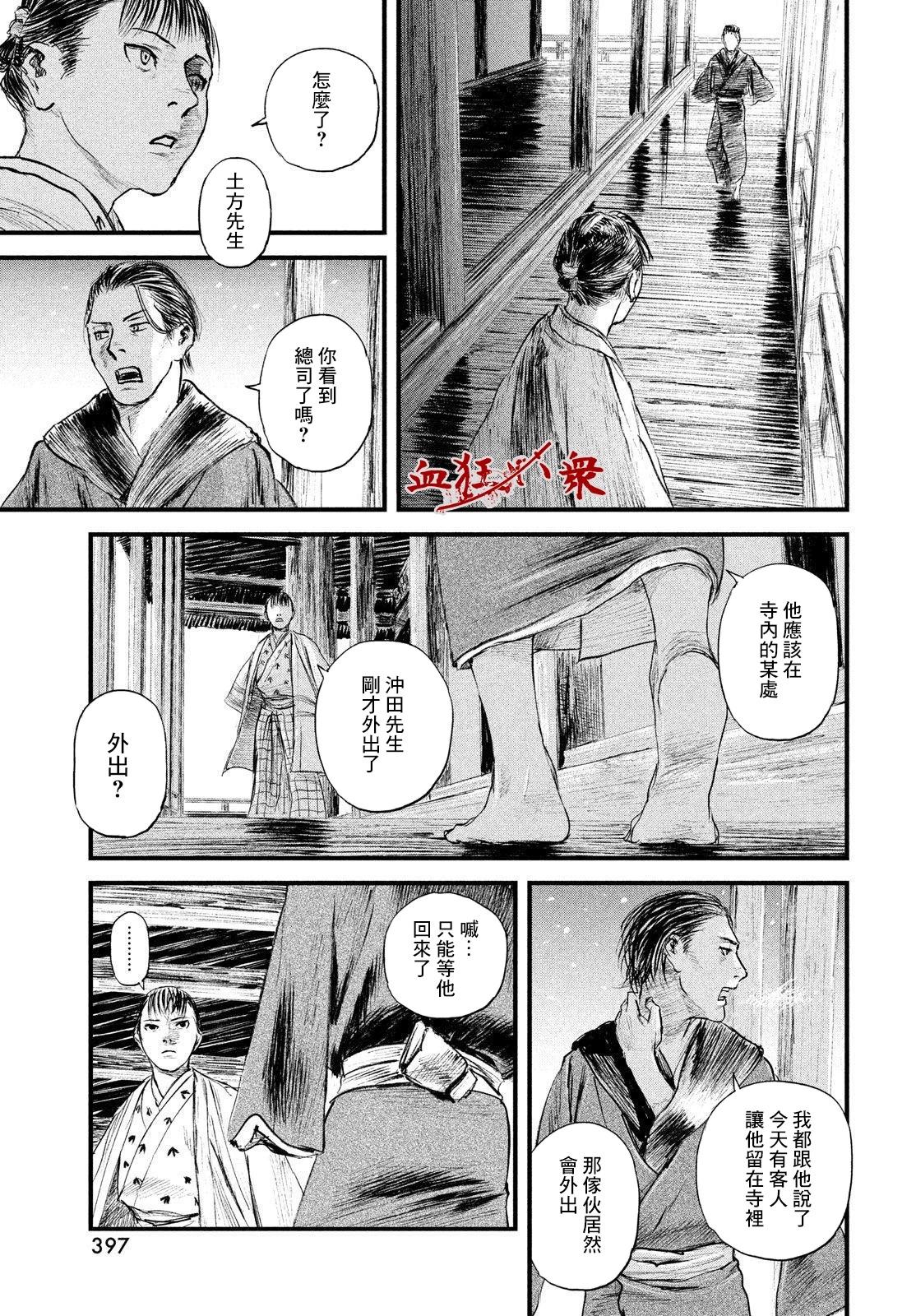 無限之住人～幕末之章 - 第46話 - 6