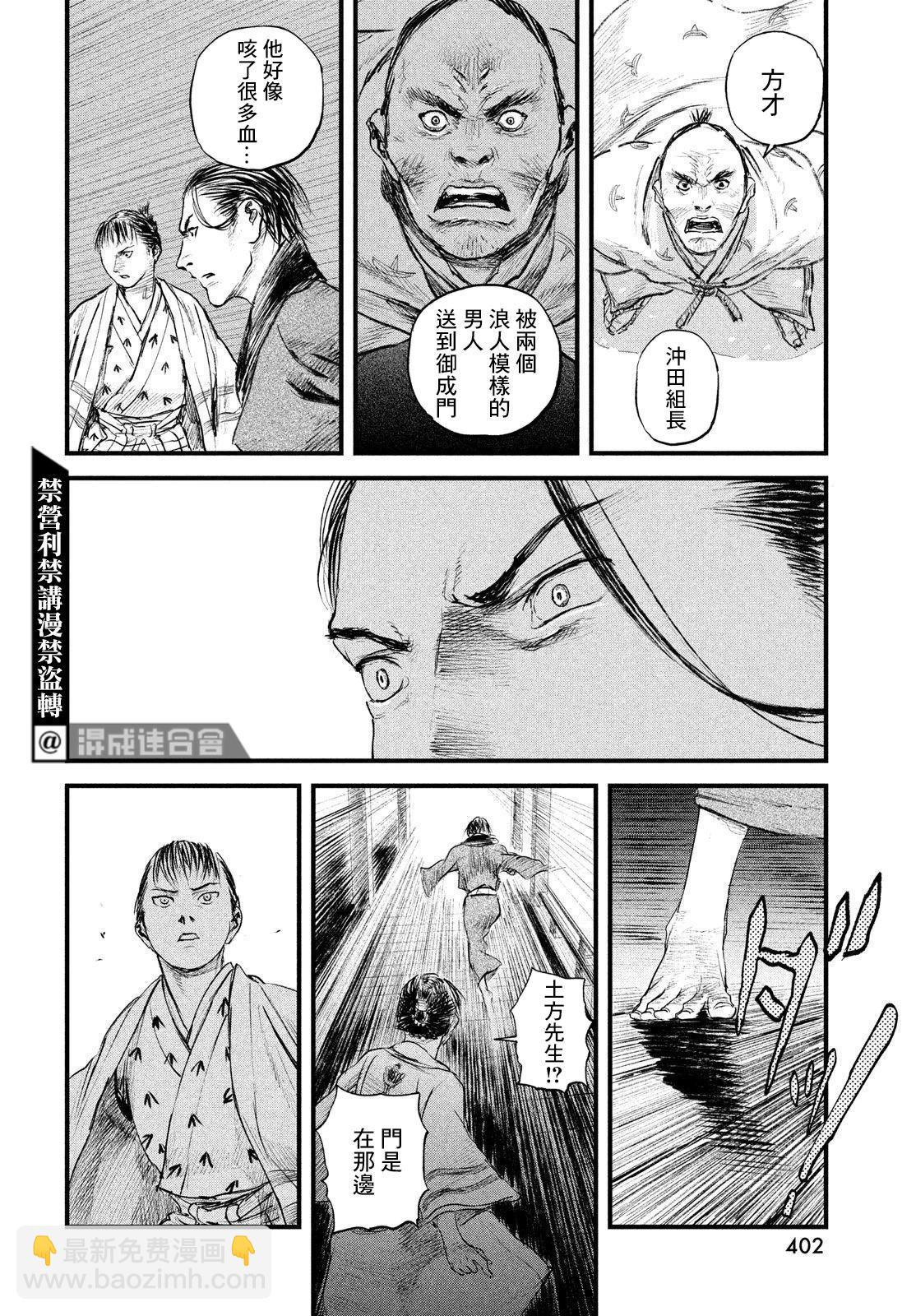 無限之住人～幕末之章 - 第46話 - 5