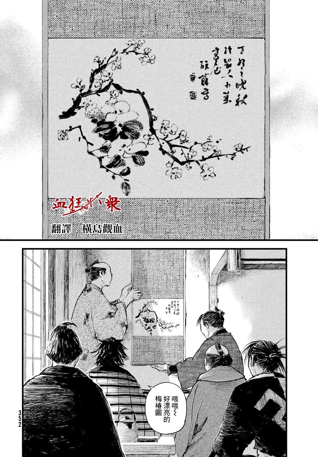 無限之住人～幕末之章 - 第54話 - 6