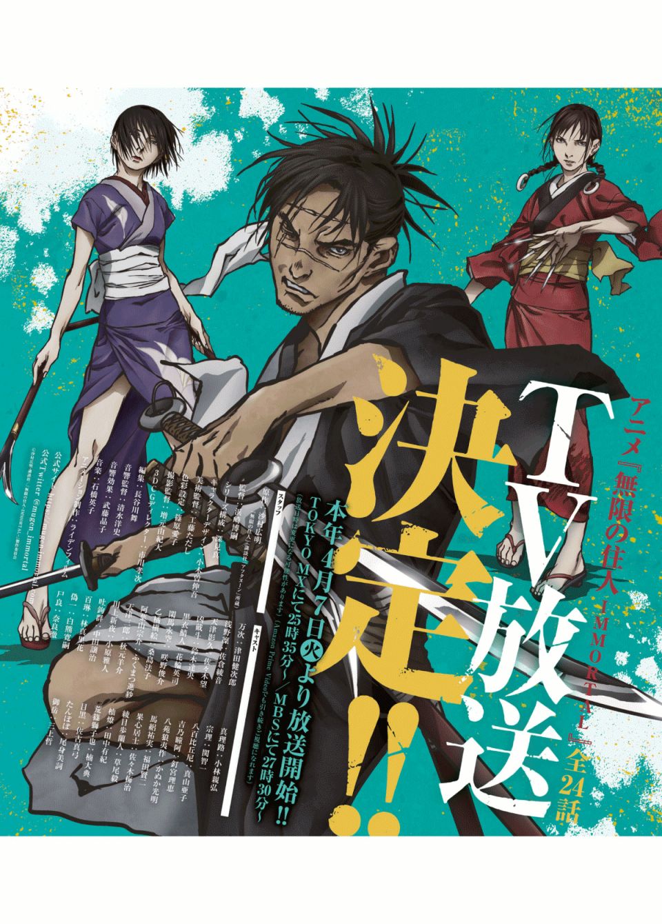 無限之住人～幕末之章 - 第10話 - 1