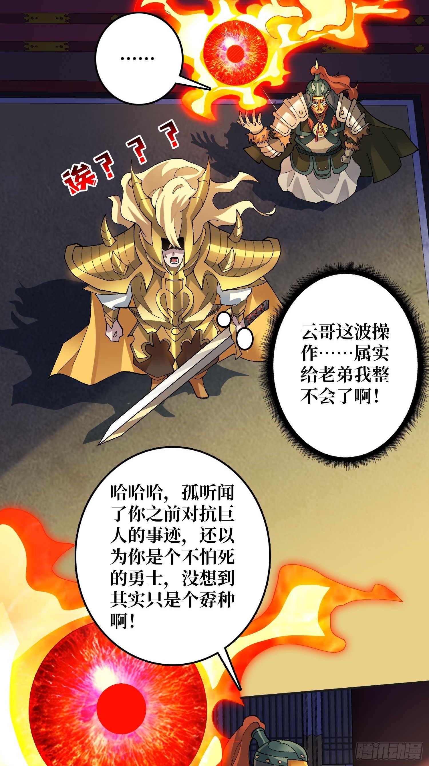 無限轉職：我能召喚滿級女神 - 將軍請自重(1/2) - 5