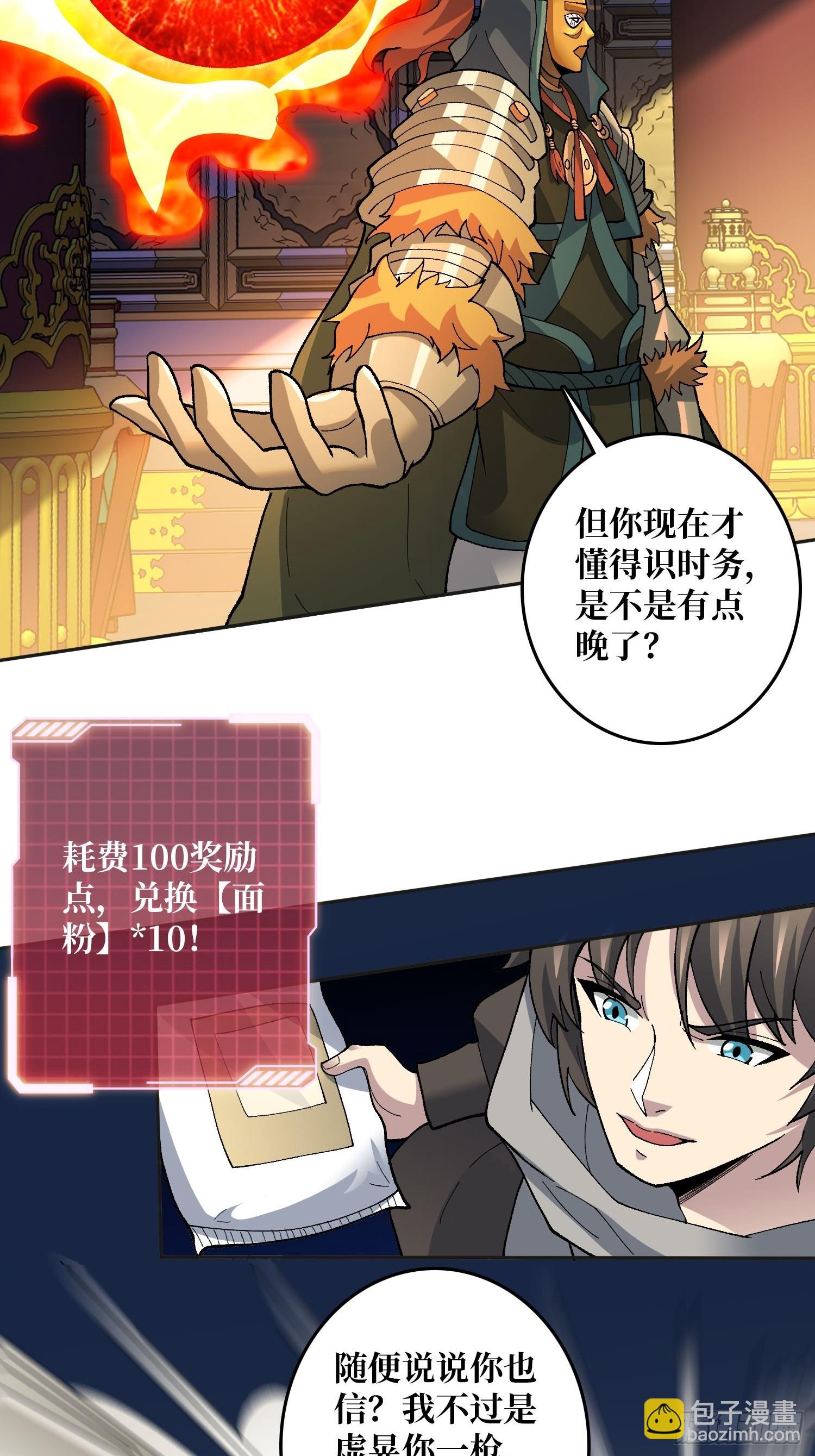 将军请自重(1/2)-第24话