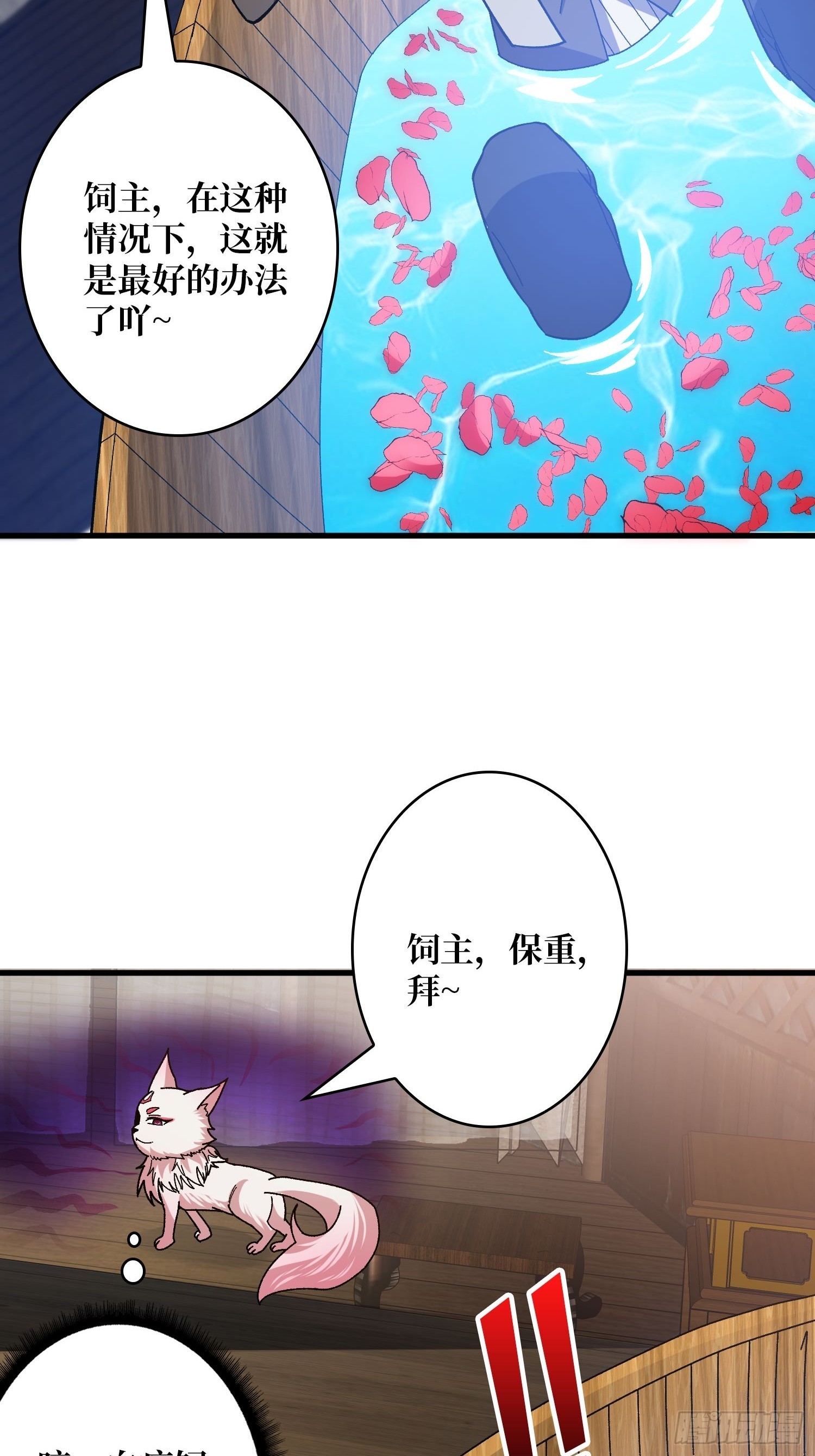 将军请自重(1/2)-第24话