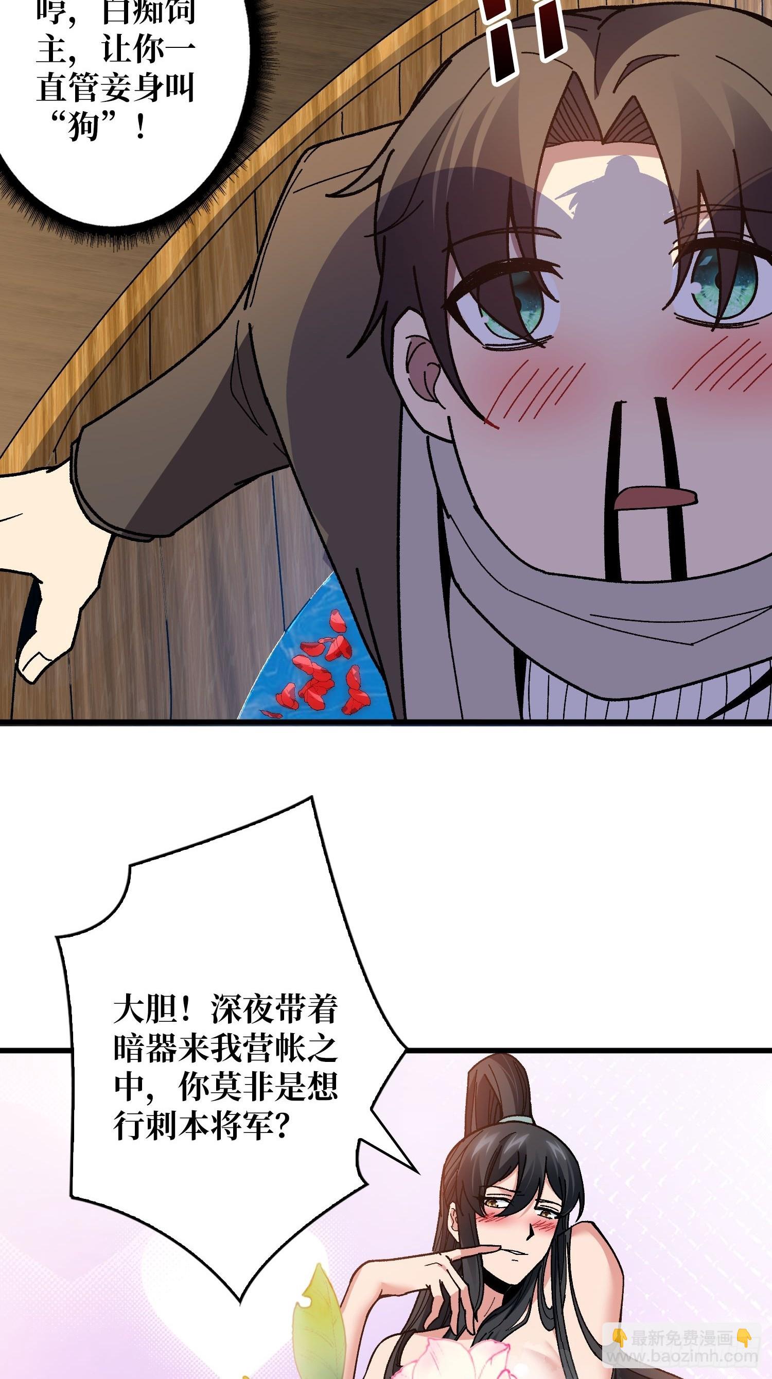 将军请自重(1/2)-第24话