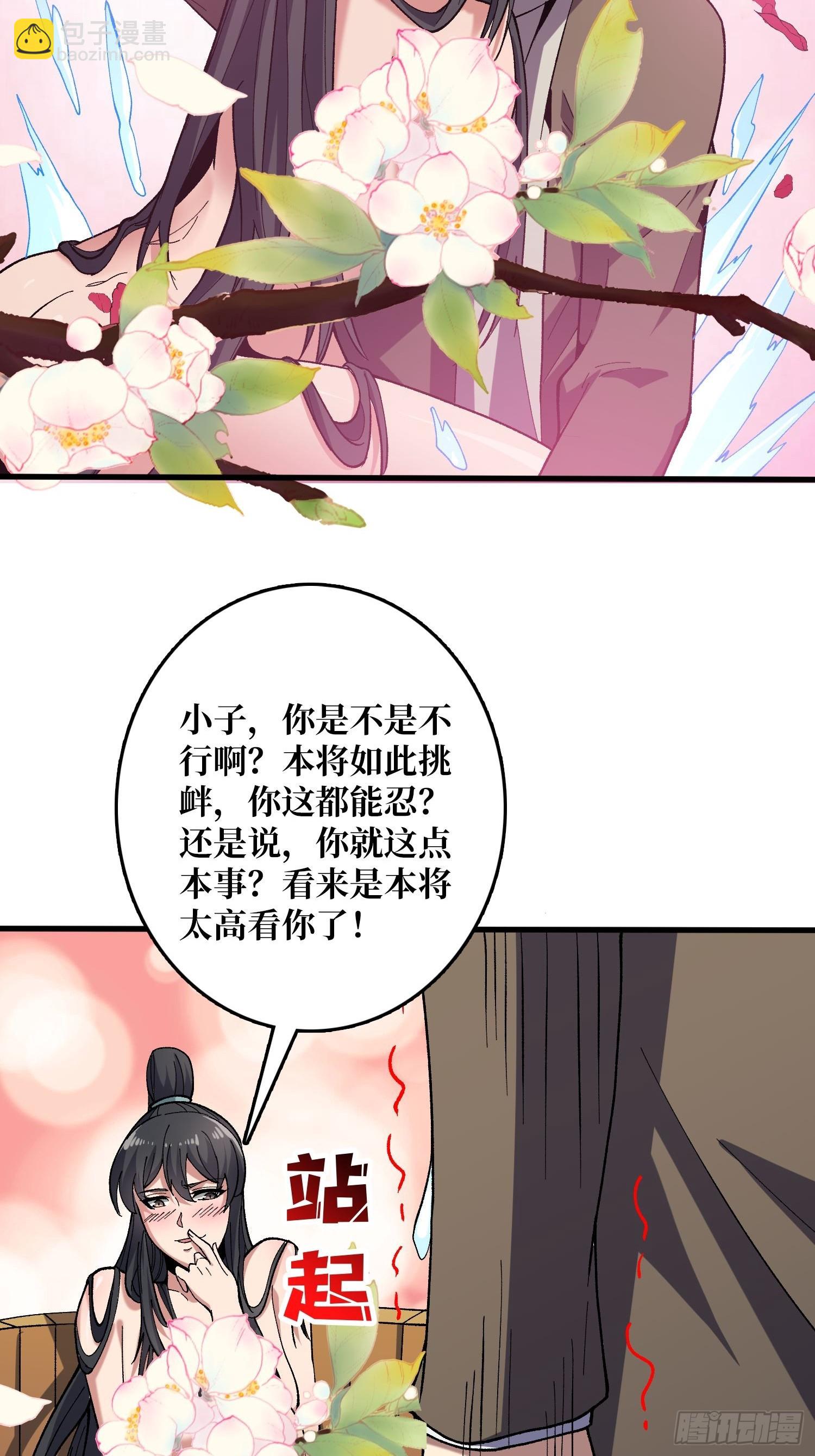 将军请自重(1/2)-第24话