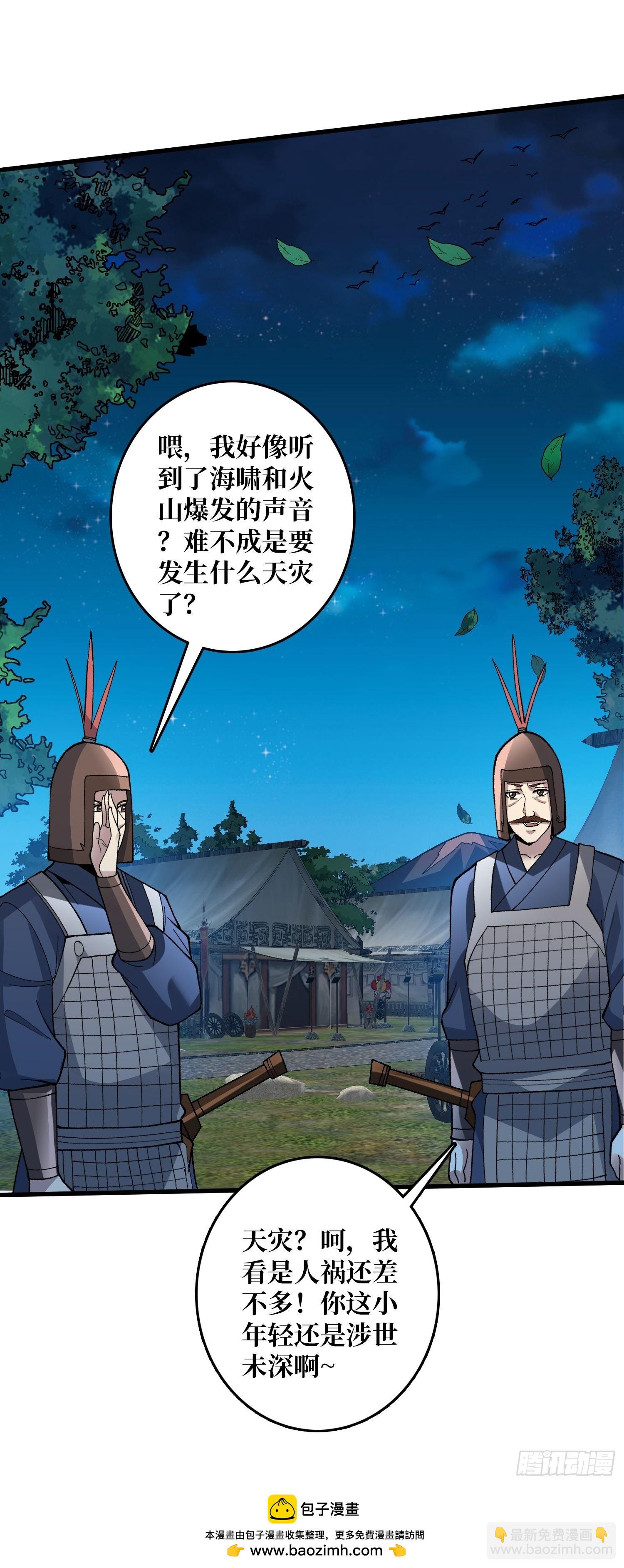 将军请自重(1/2)-第24话