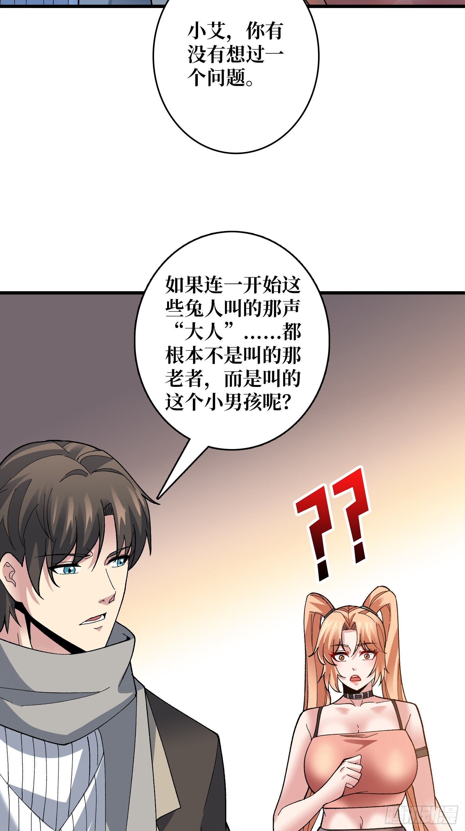 第38话 你的剑就是我的剑(1/2)-第38话