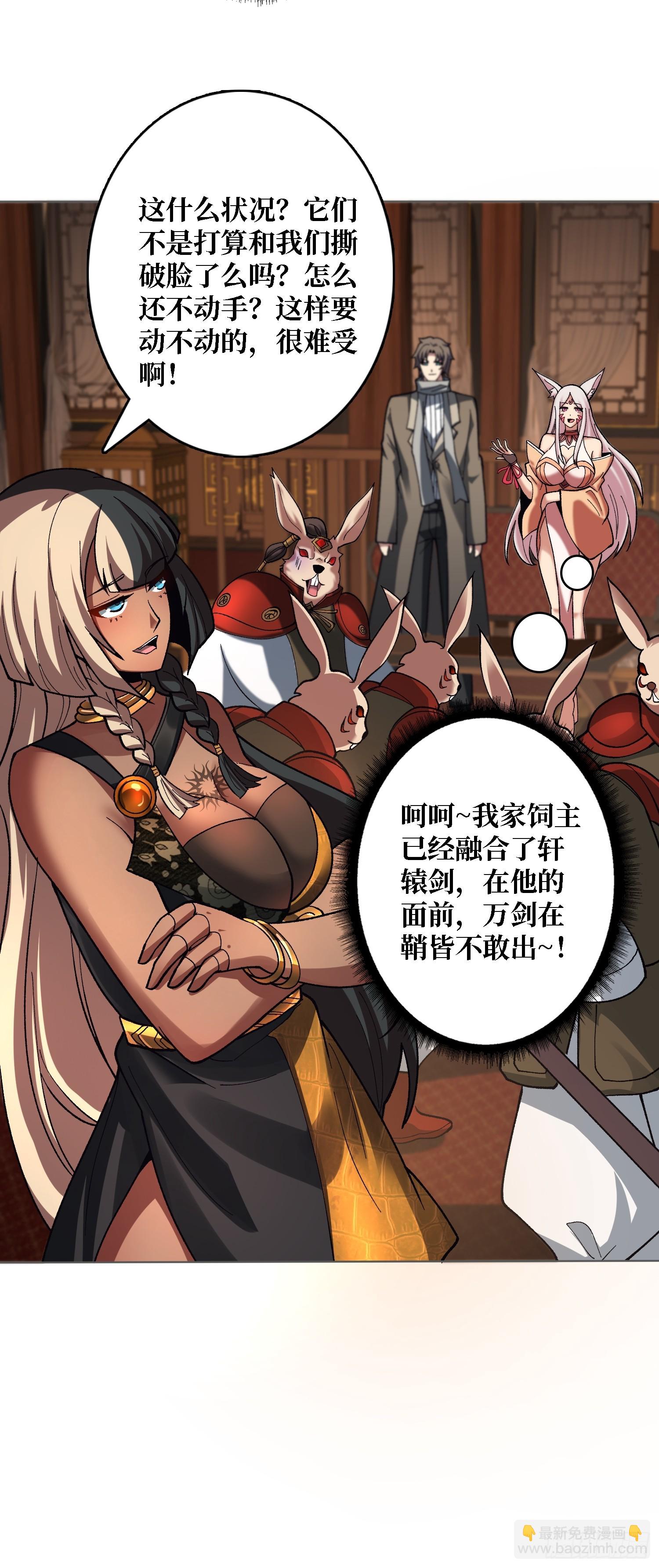 第38话 你的剑就是我的剑(1/2)-第38话