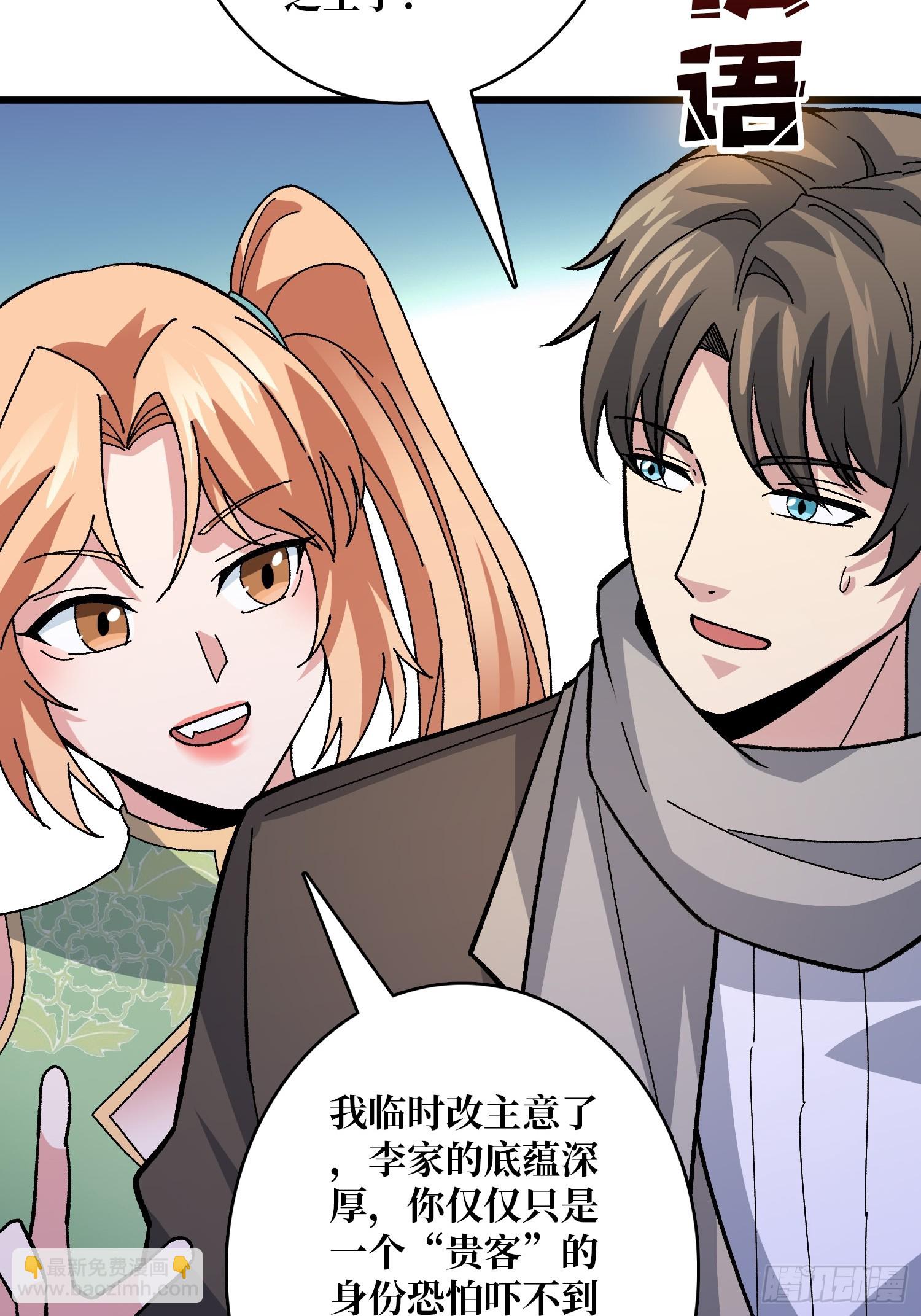 第48话 飘了，他们都飘了-第48话