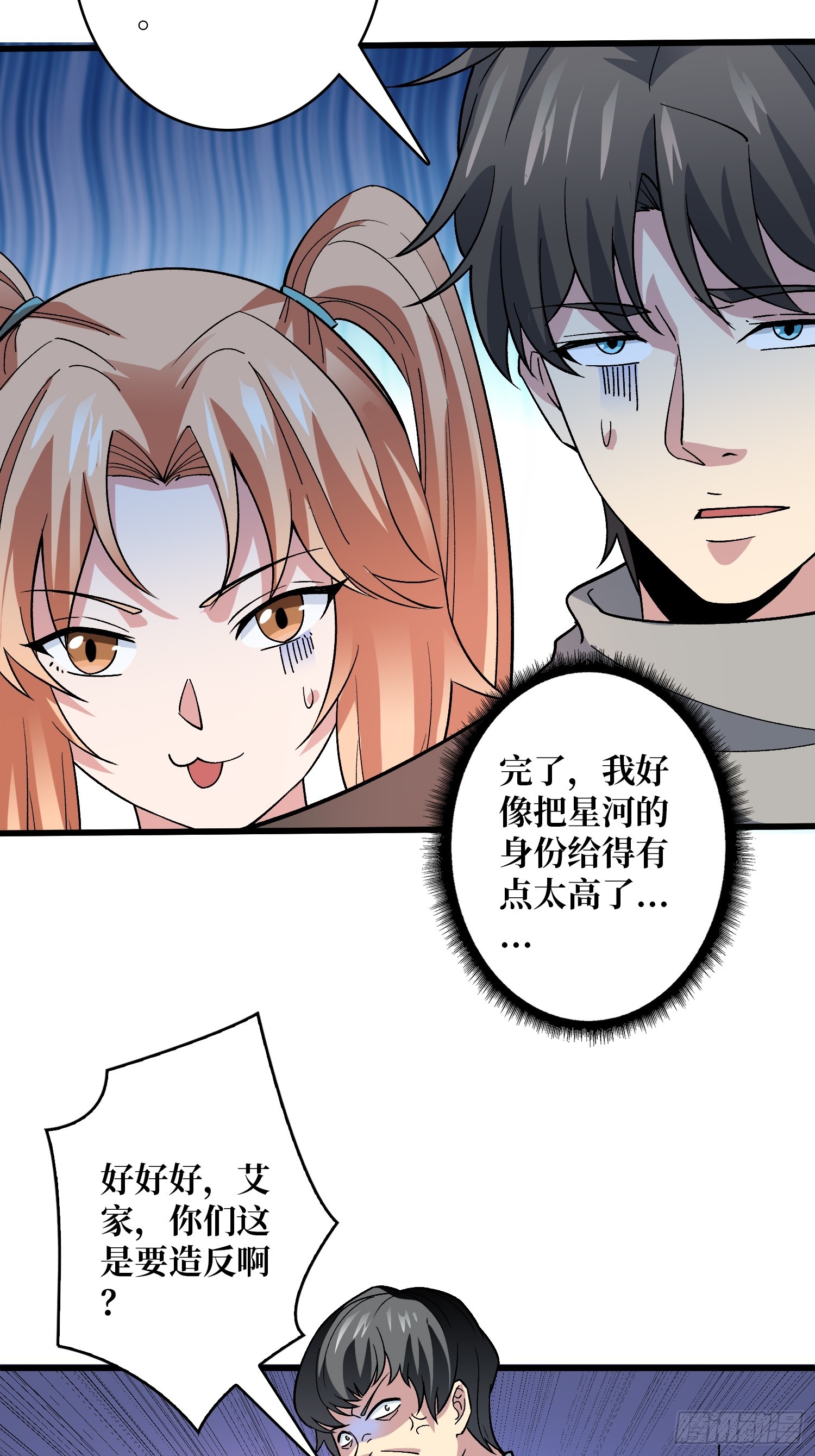 第48话 飘了，他们都飘了-第48话