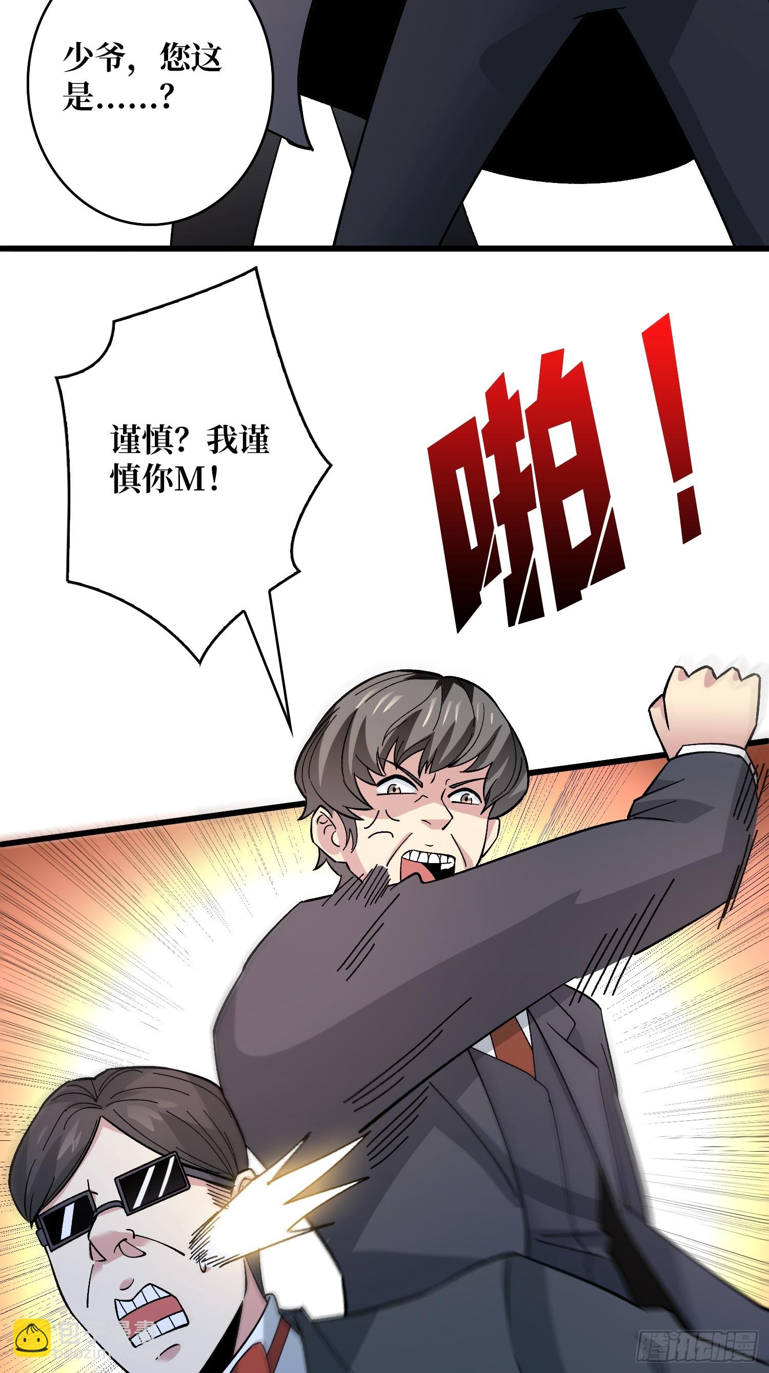 第48话 飘了，他们都飘了-第48话