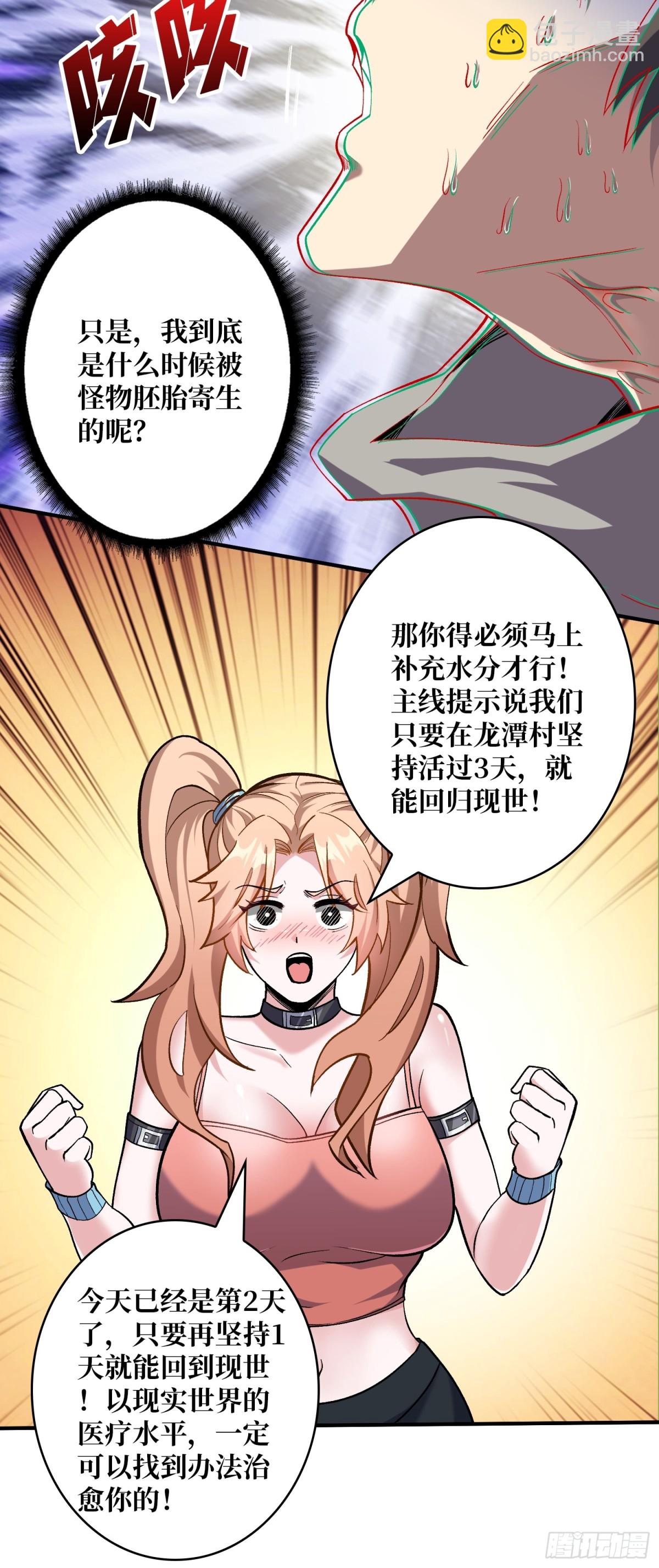 第6话 怼嘴输出-第6话