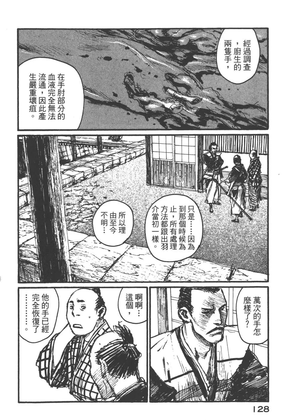 无限住人 - 第16卷(3/5) - 1