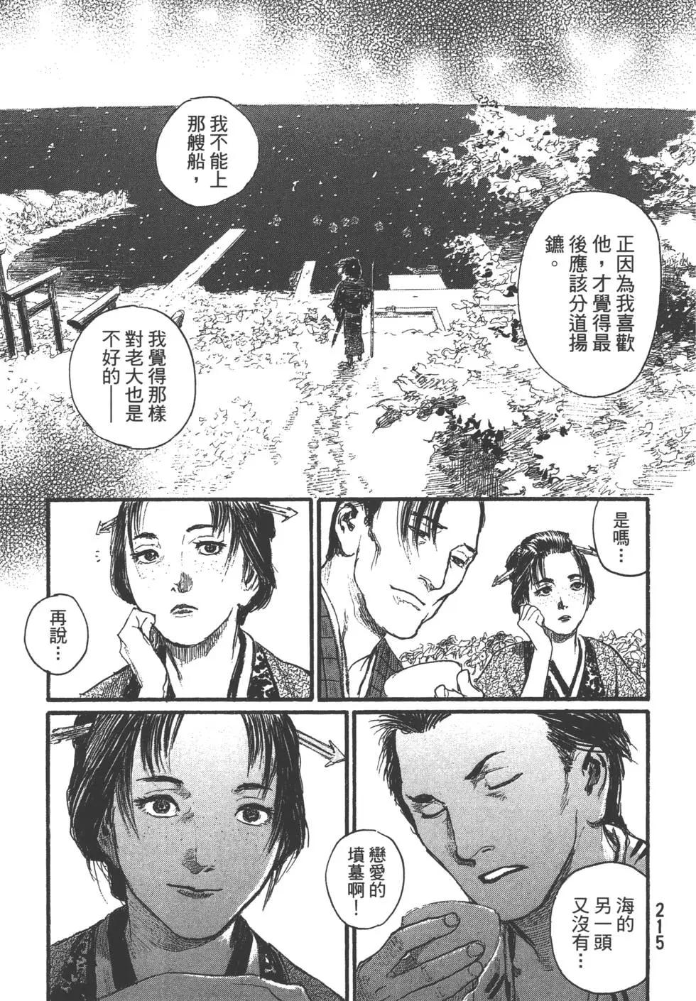 无限住人 - 第30卷(5/6) - 5