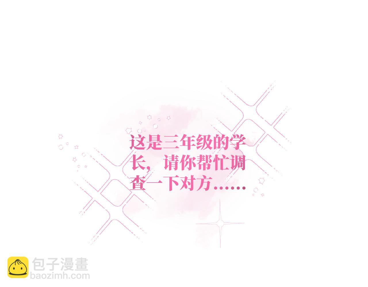 第1话 我想知道那个人喜欢的是谁！(1/2)-第2话