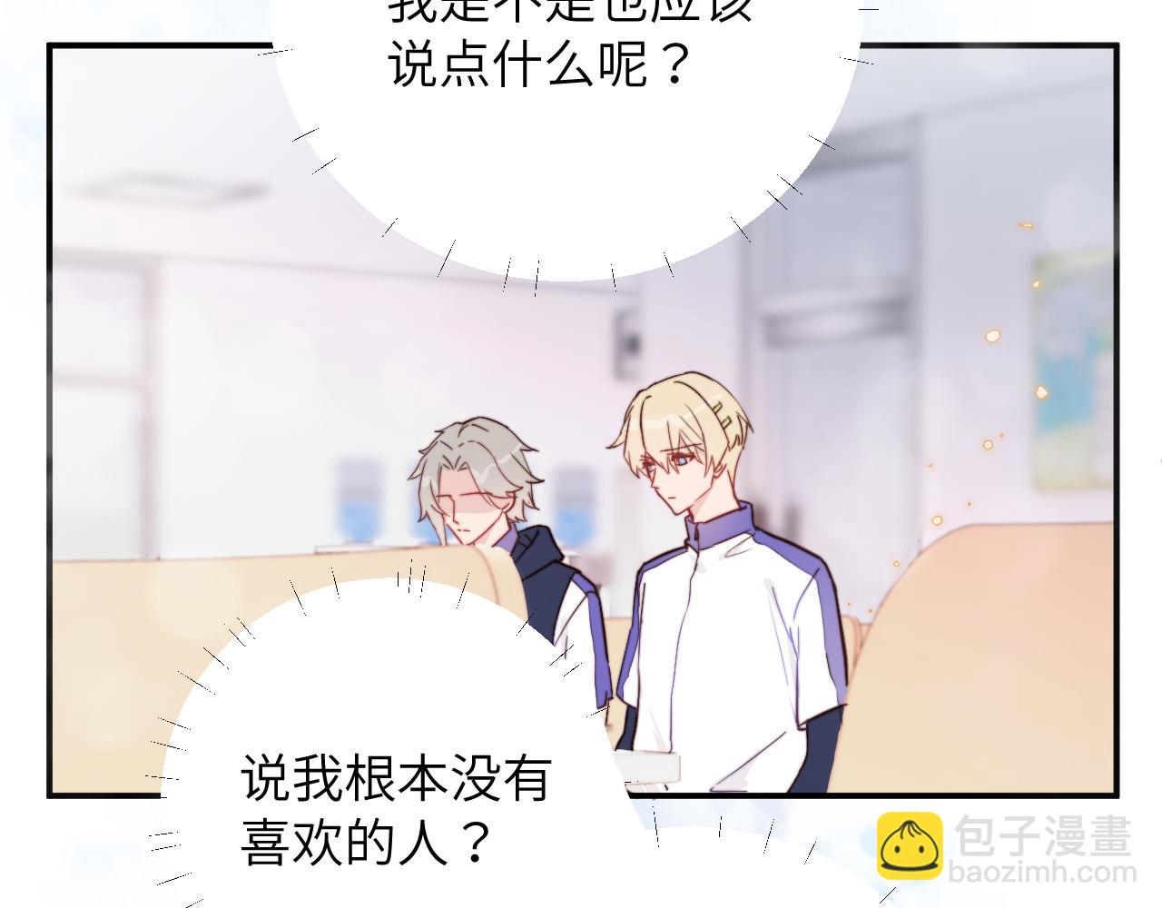 第3话 为什么要反问我有没有喜欢的人？(1/2)-第4话