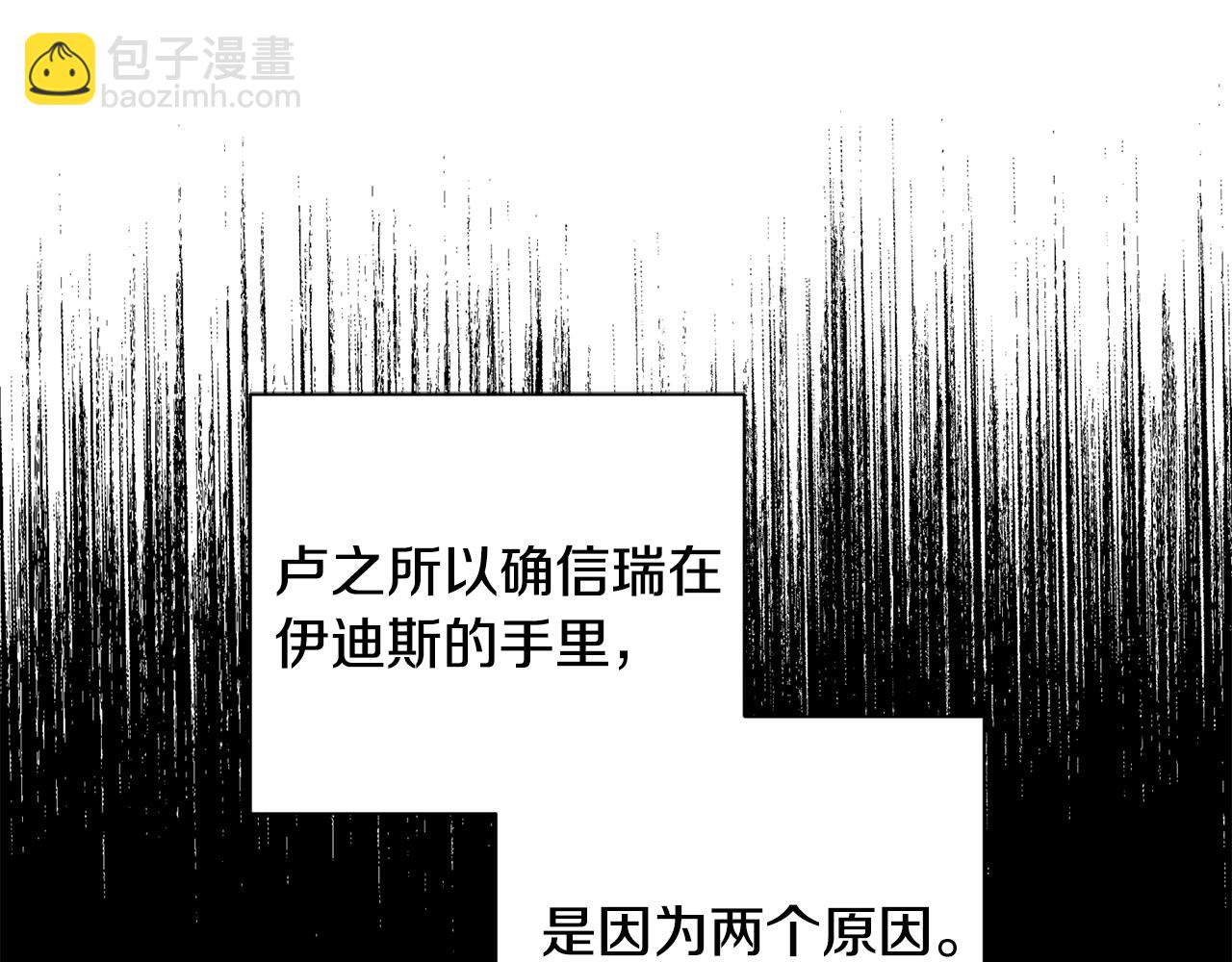 无效抵抗 - Escape,ray - 第66话 得知真相(1/3) - 4