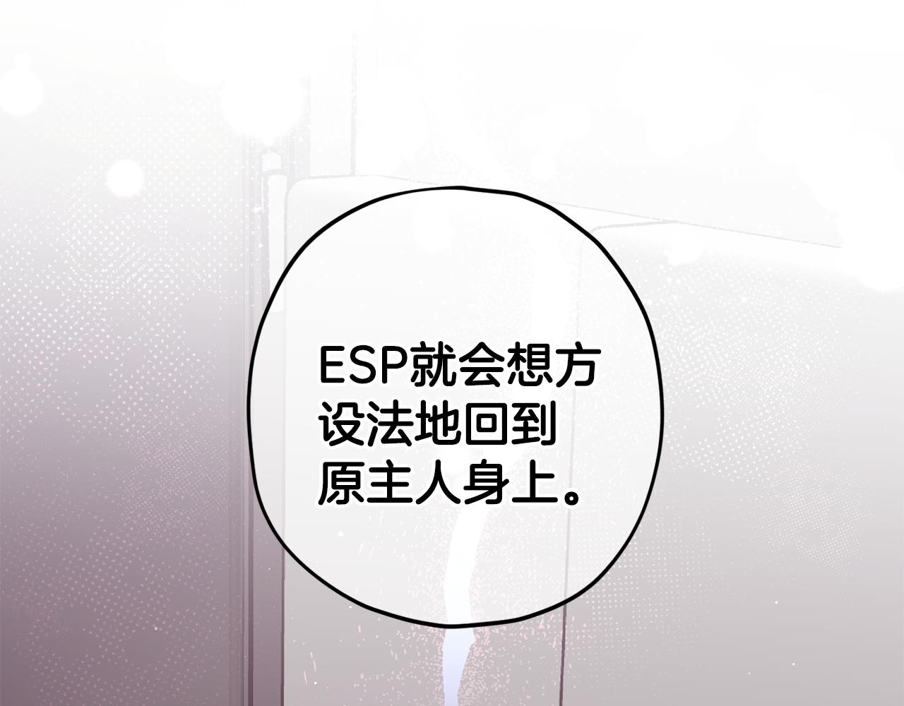 無效抵抗 - Escape,ray - 第68話 原主人(2/3) - 7