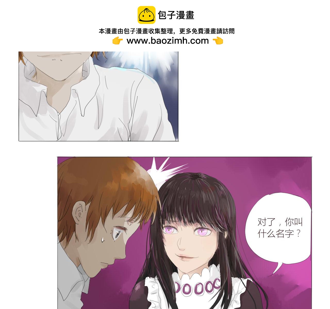 無效鏡像世界 - 救援 - 2