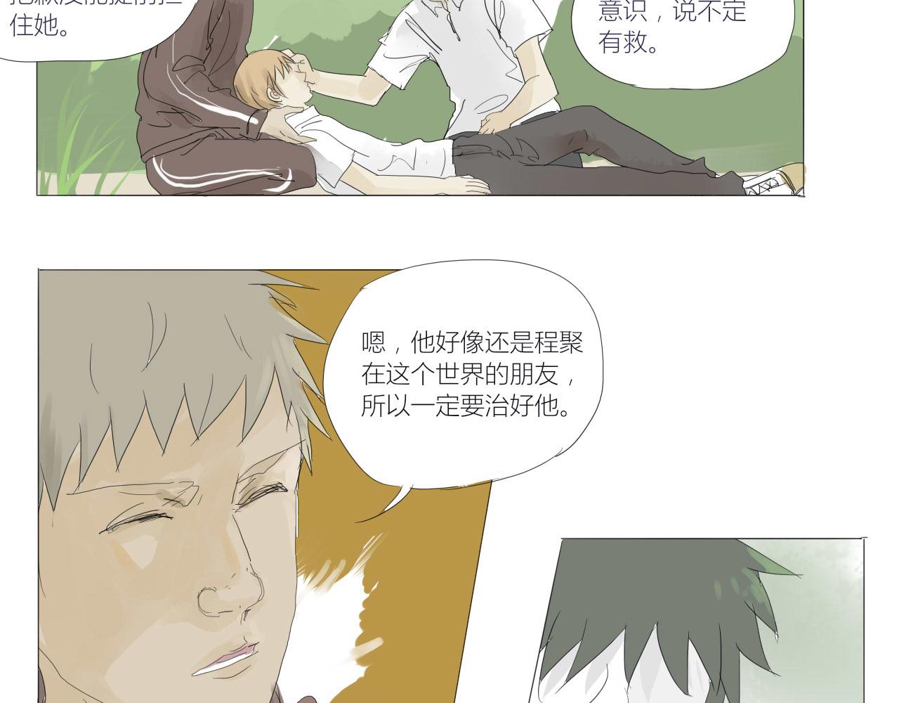 無效鏡像世界 - 救援 - 5