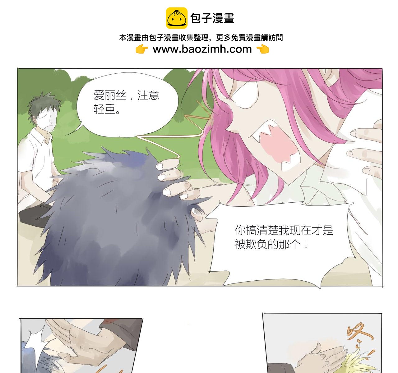 無效鏡像世界 - 救援 - 7