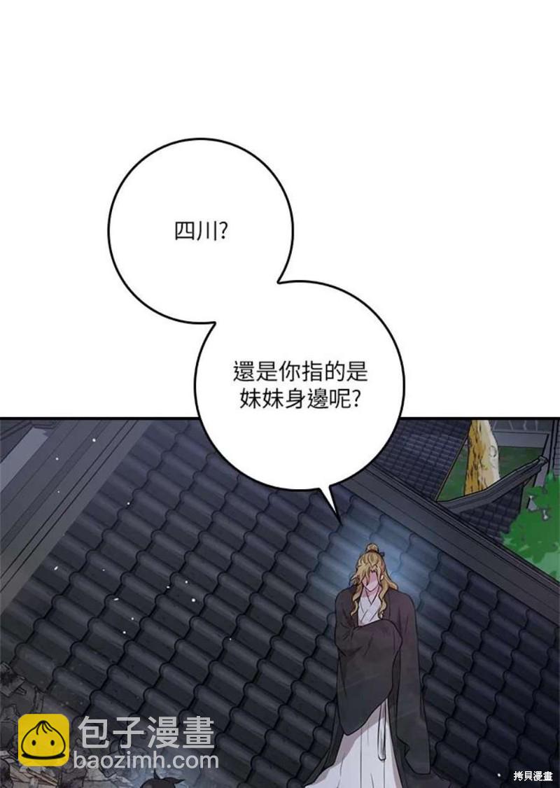 武俠之惡女我最強！ - 第74話(1/3) - 6