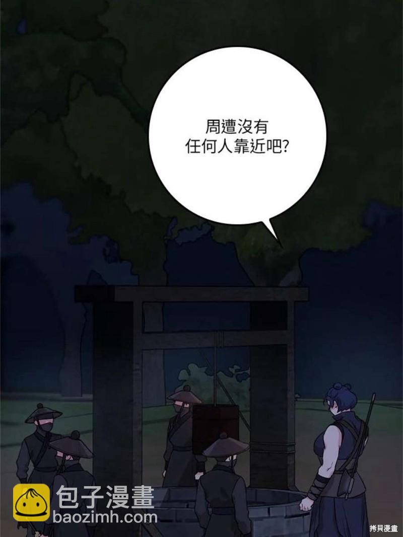 武俠之惡女我最強！ - 第74話(1/3) - 7