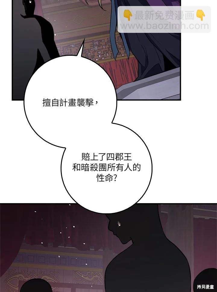 武侠之恶女我最强！ - 第86话(2/3) - 1