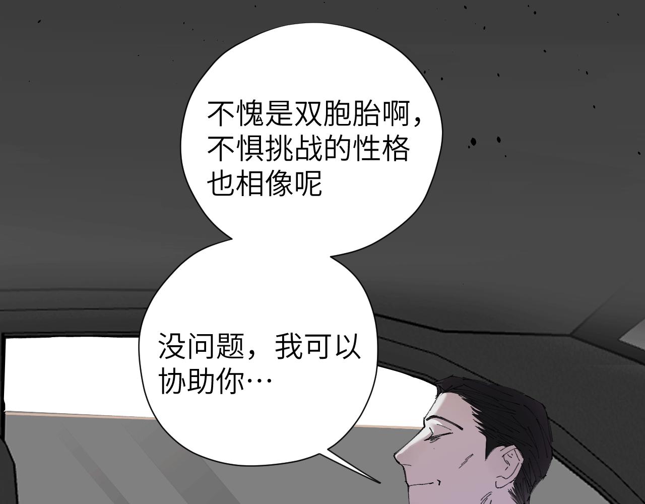 無邪戰慄 - 第十五話 彷徨的重生者(1/3) - 4