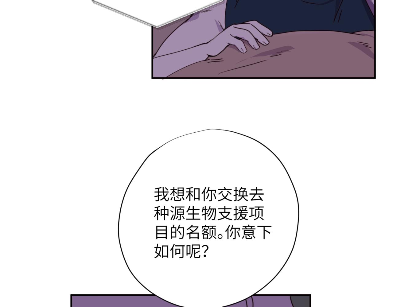 無邪戰慄 - 第二十三話 逃出牢籠(2/3) - 5