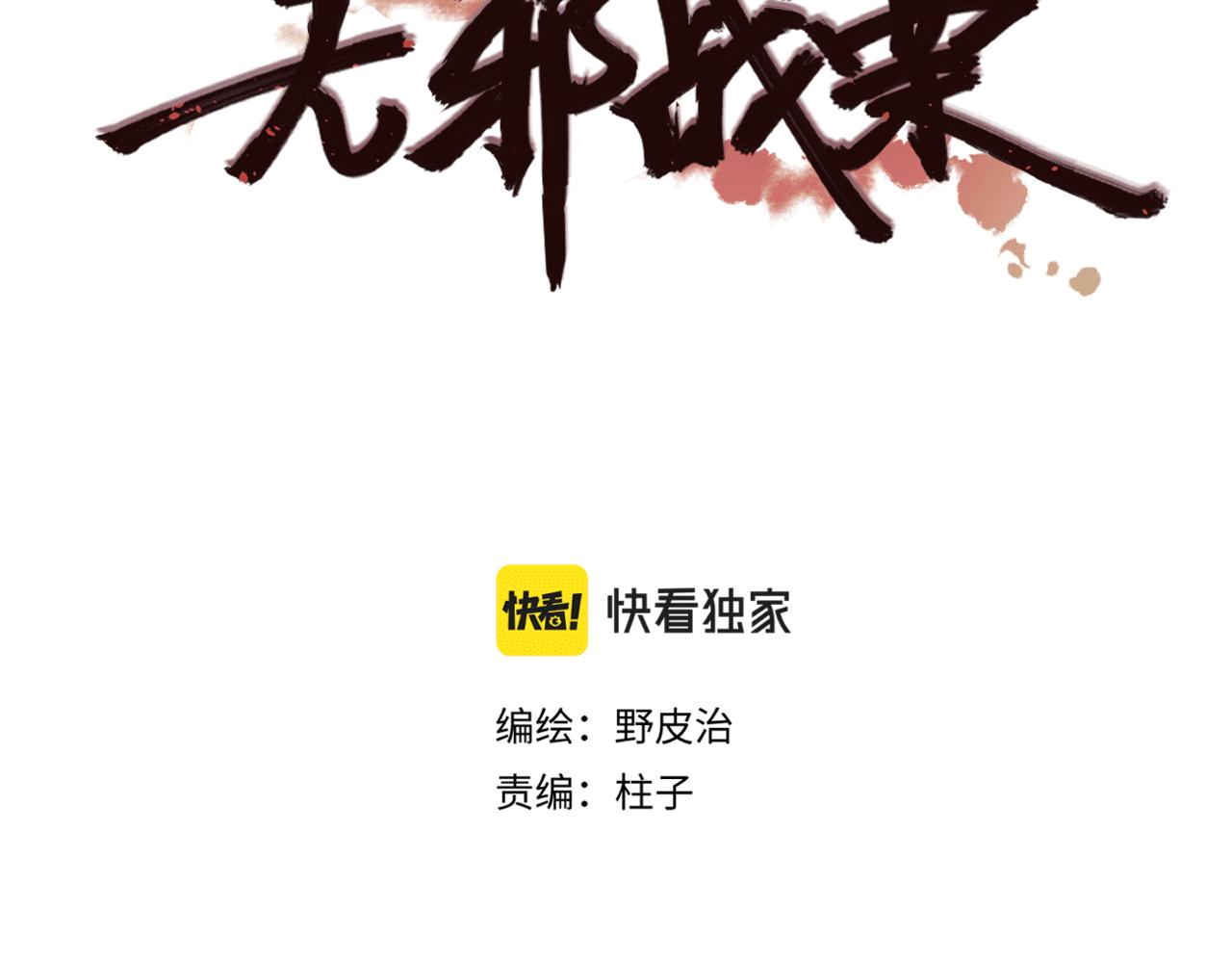 第三十一话 他的现实(1/2)-第34话