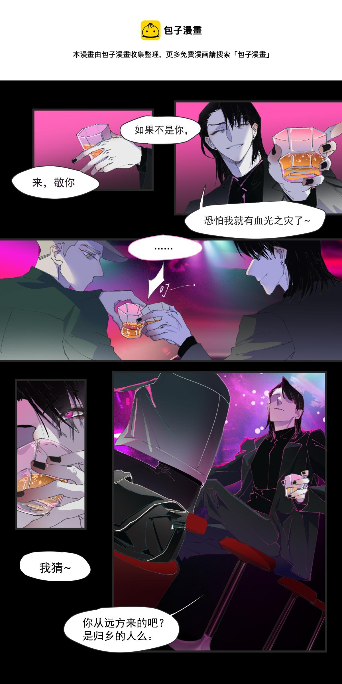 番外 黑夜的延续-第6话