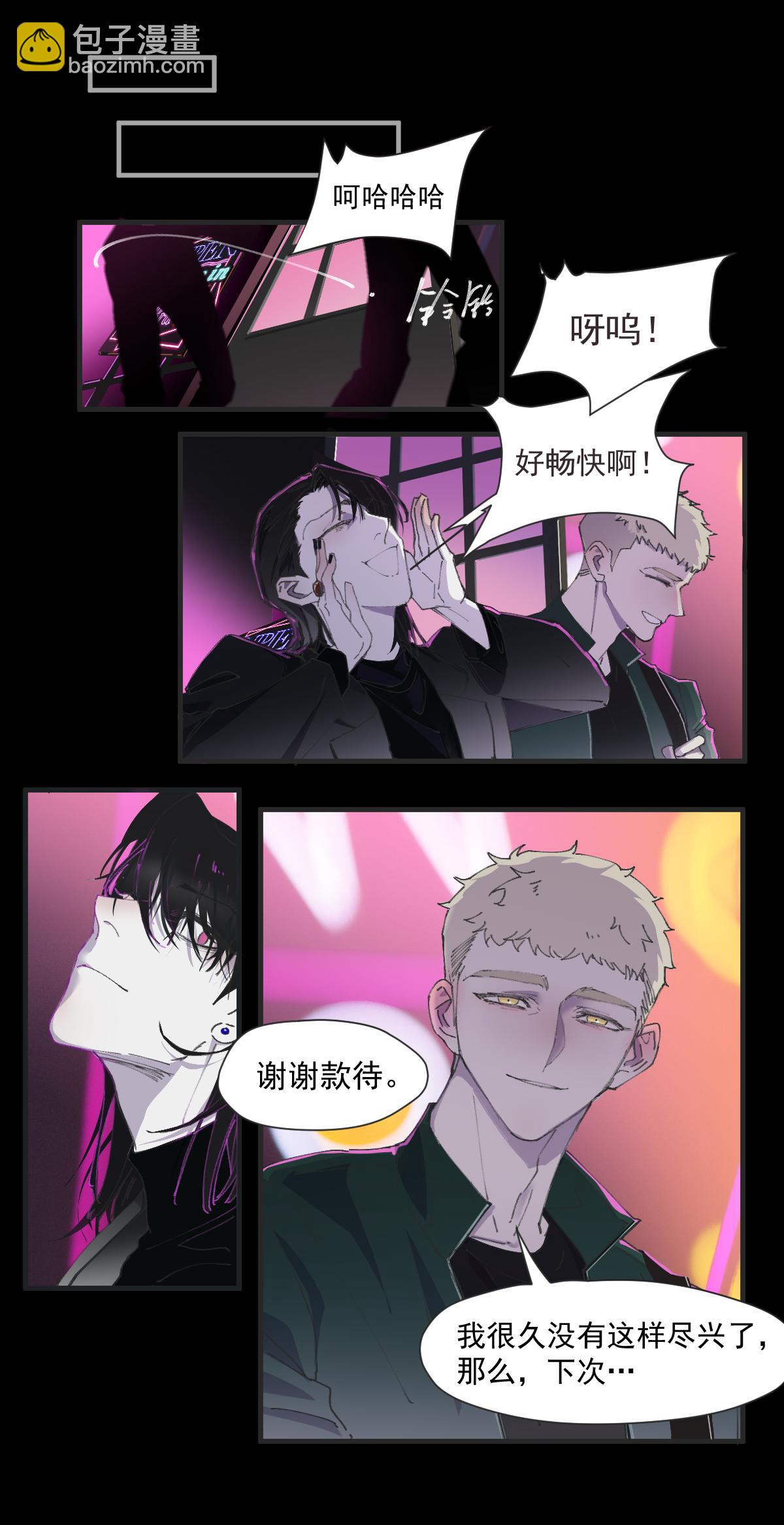 番外 黑夜的延续-第6话