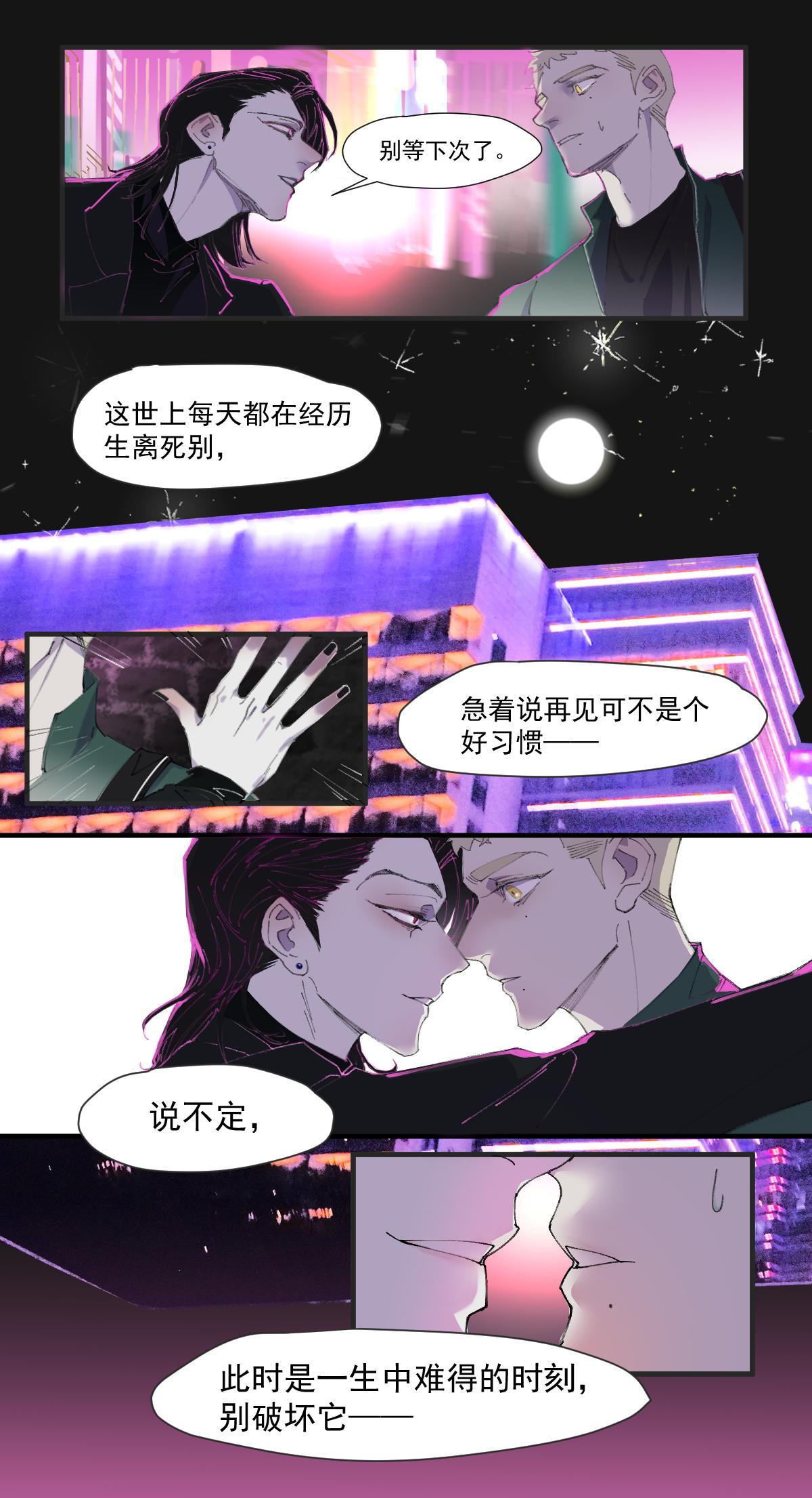 番外 黑夜的延续-第6话