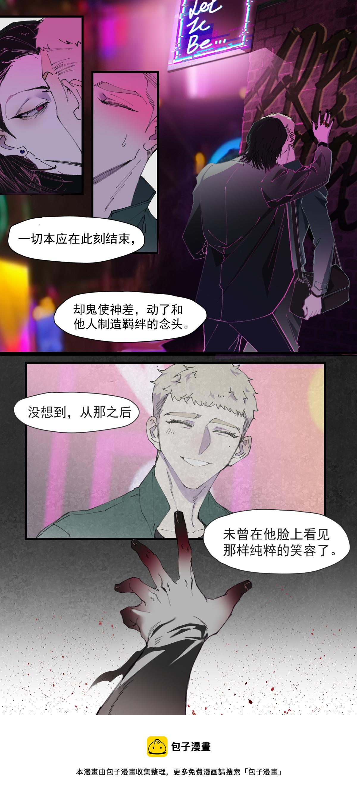 番外 黑夜的延续-第6话