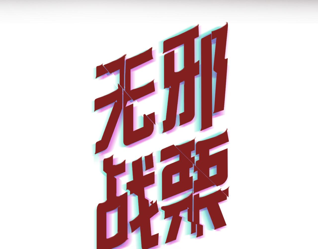 第七话 错觉(1/2)-第10话