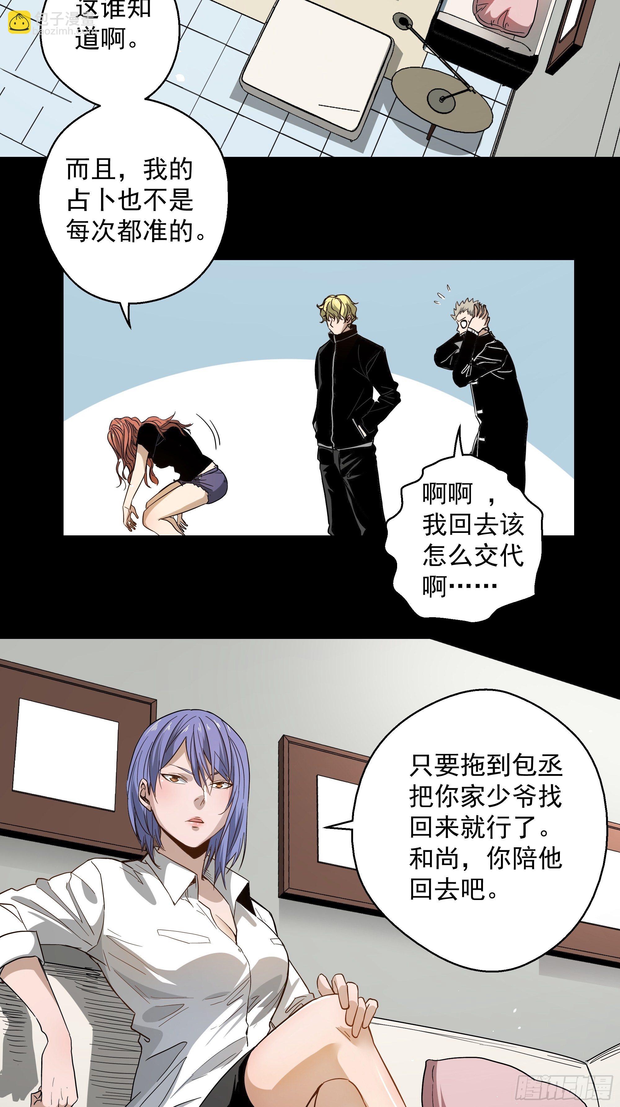 第23话 猫鼠大战-寓鸟-第24话