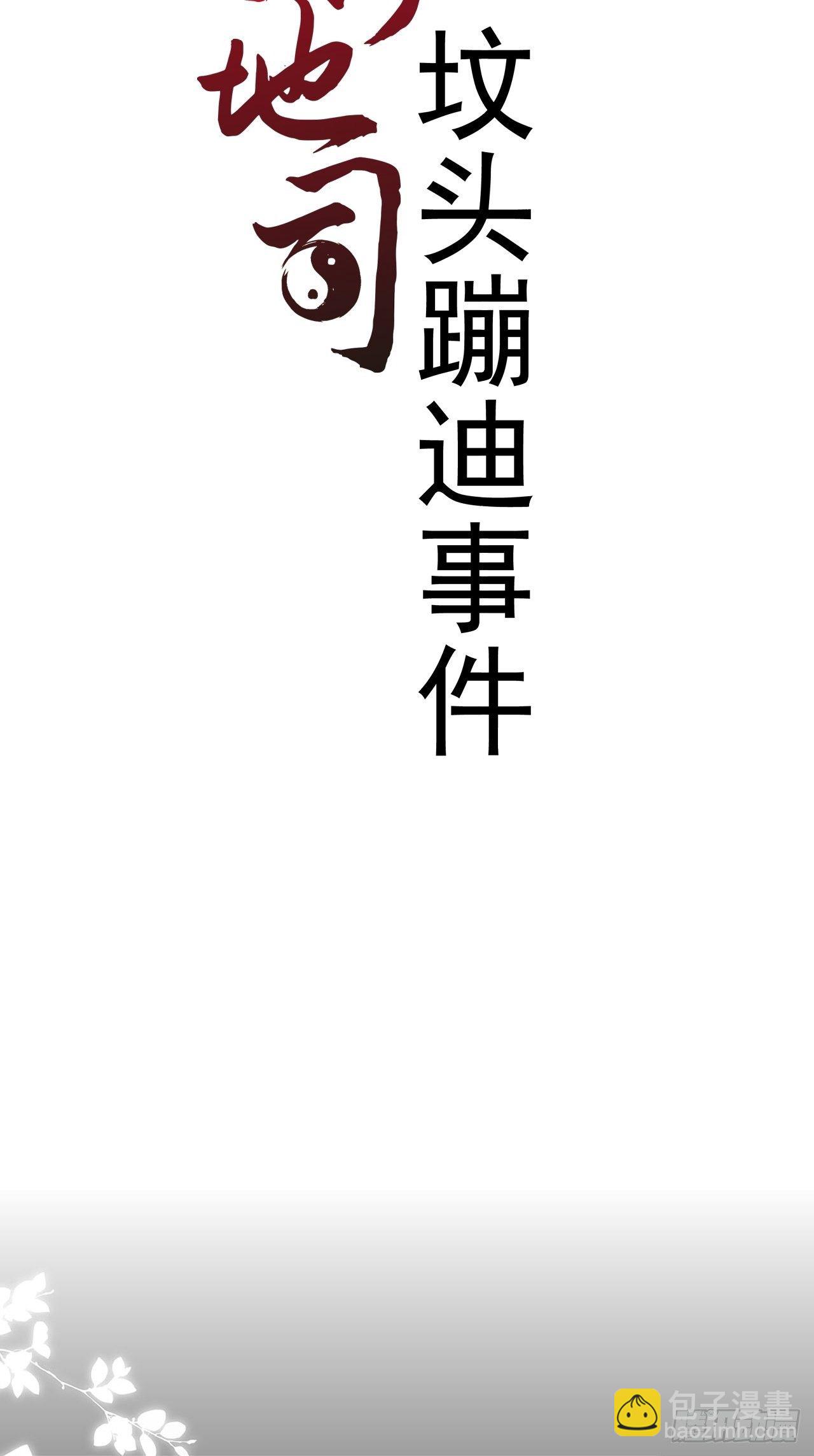 第3话 坟头蹦迪(1/2)-第4话