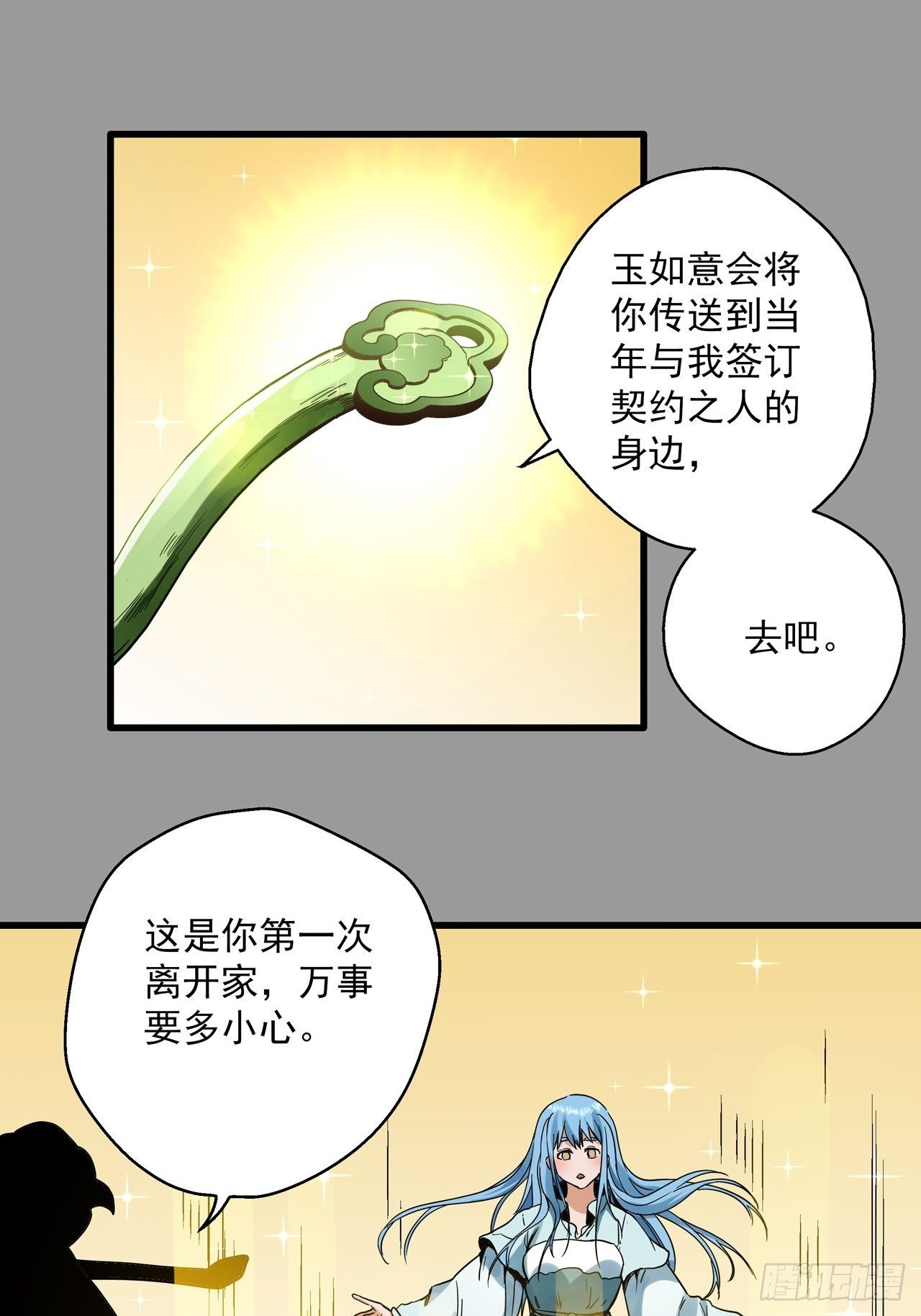 第3话 坟头蹦迪(1/2)-第4话