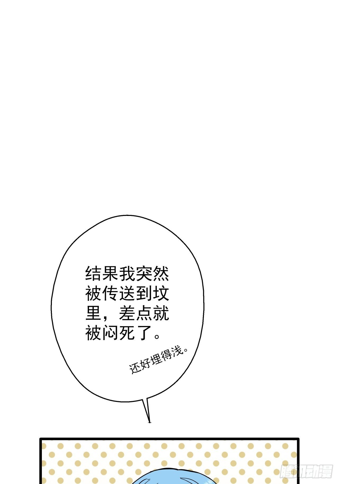 第3话 坟头蹦迪(1/2)-第4话