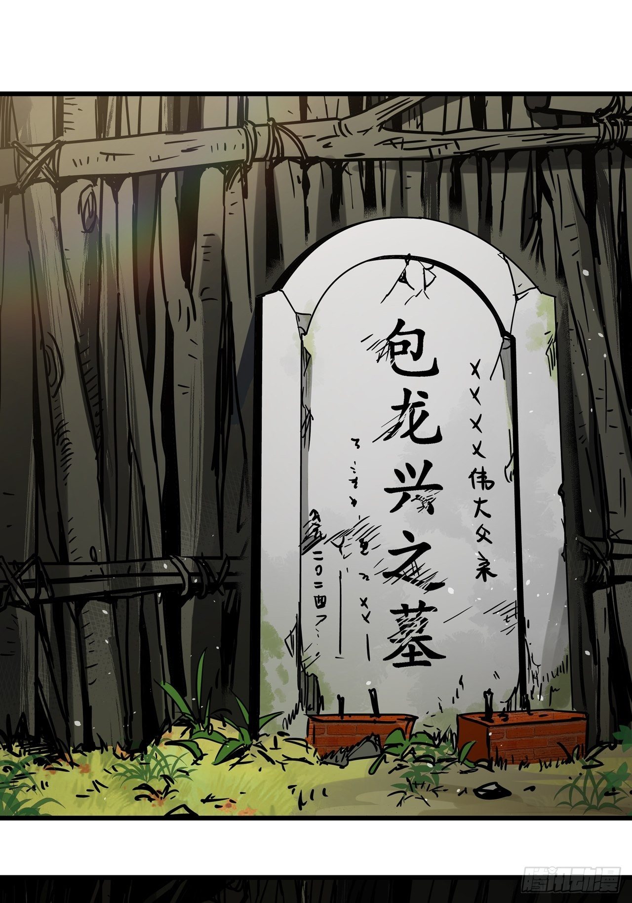 第3话 坟头蹦迪(1/2)-第4话