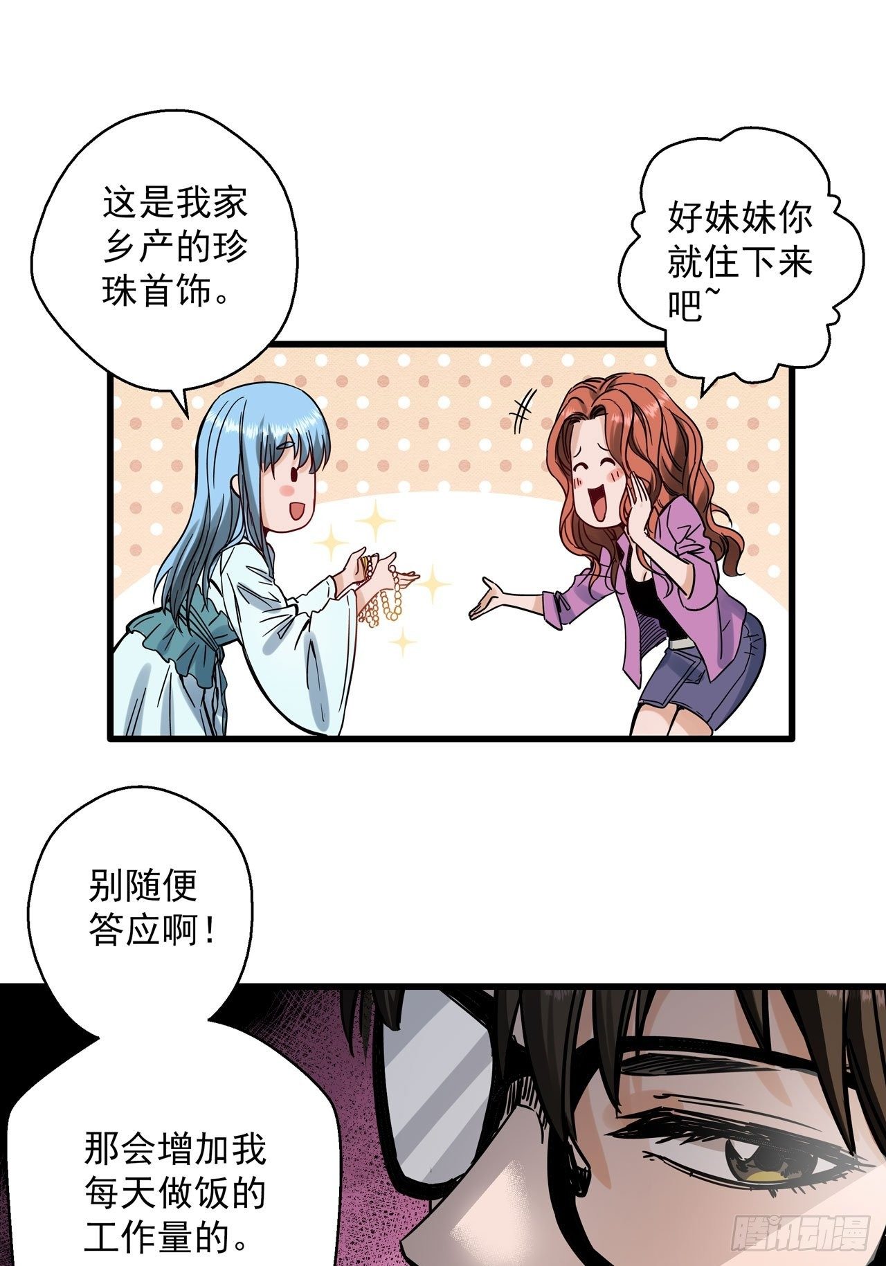 第3话 坟头蹦迪(1/2)-第4话