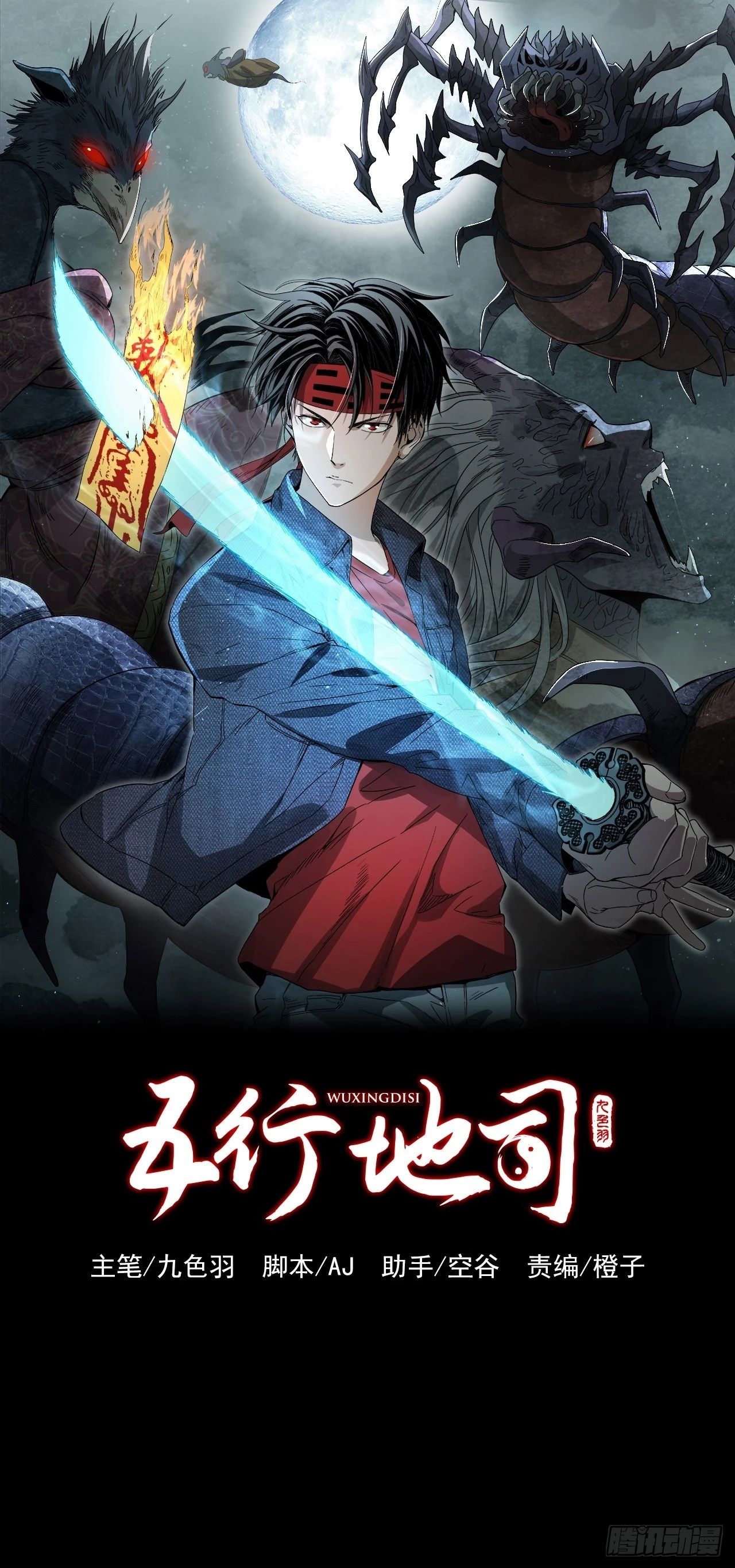 第44话 地府篇-道果-第46话