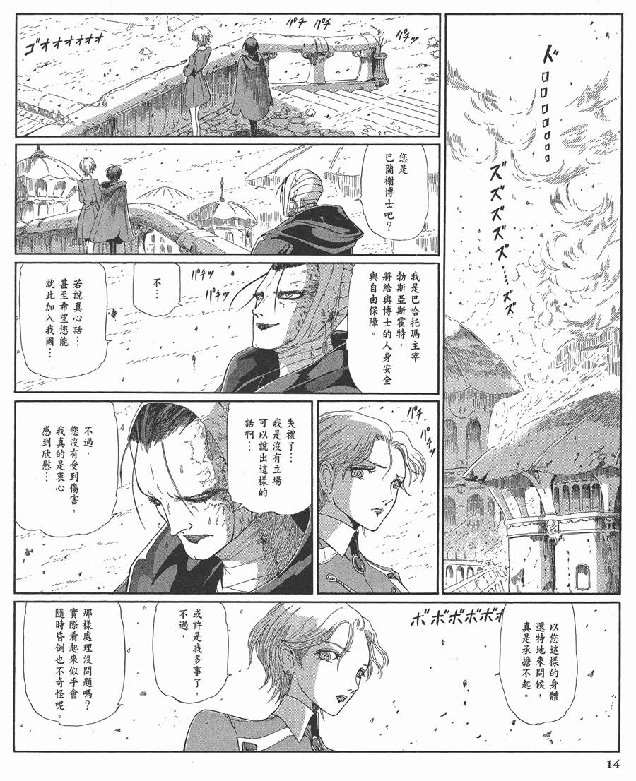 五星物語 - 12卷(1/6) - 7