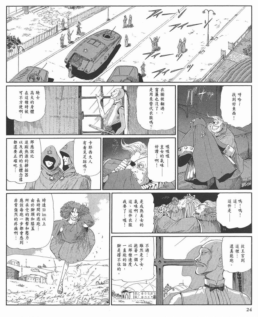 五星物語 - 12卷(1/6) - 1