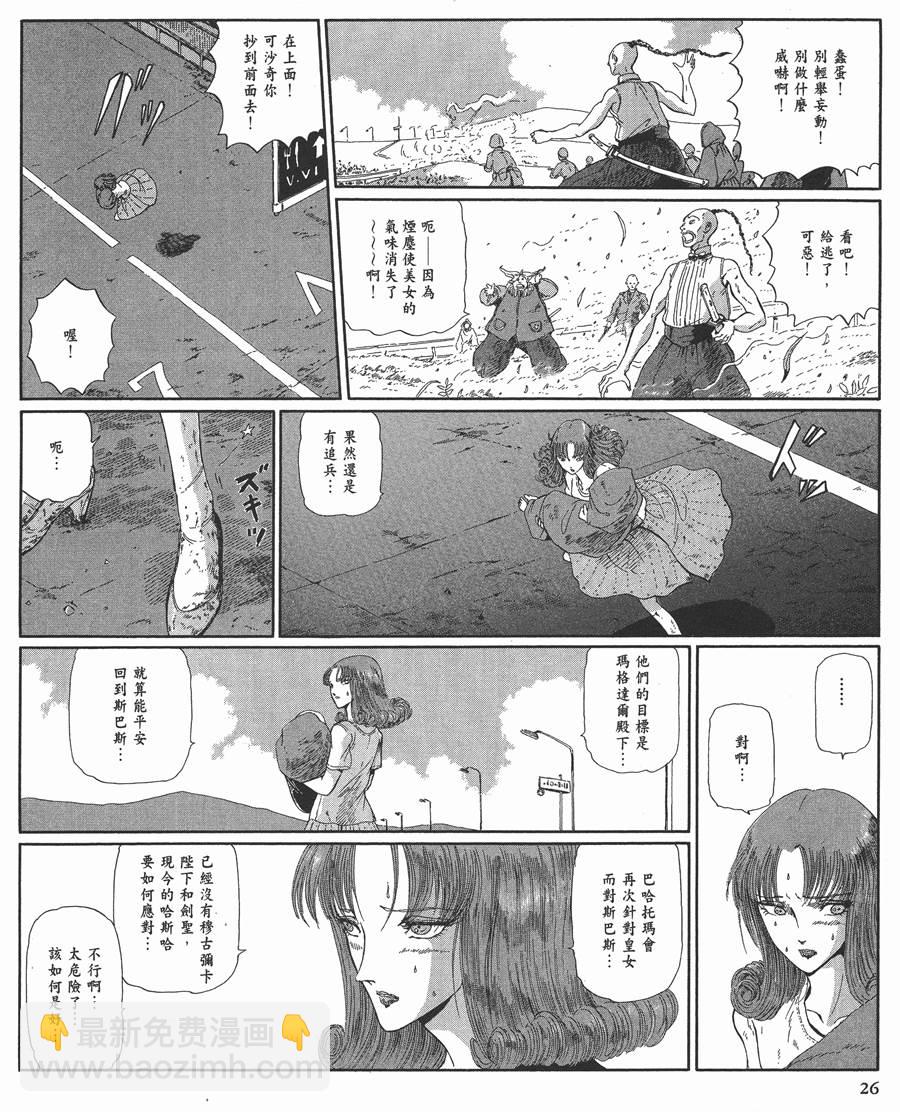 五星物語 - 12卷(1/6) - 3