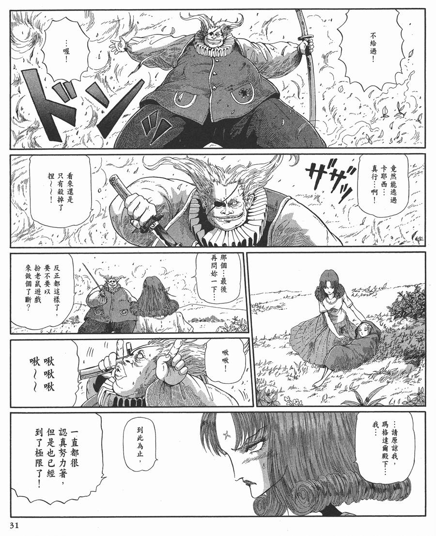 五星物語 - 12卷(1/6) - 8