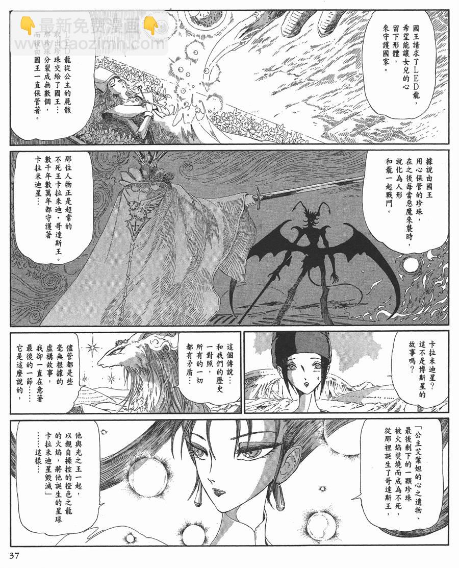 五星物語 - 12卷(1/6) - 6